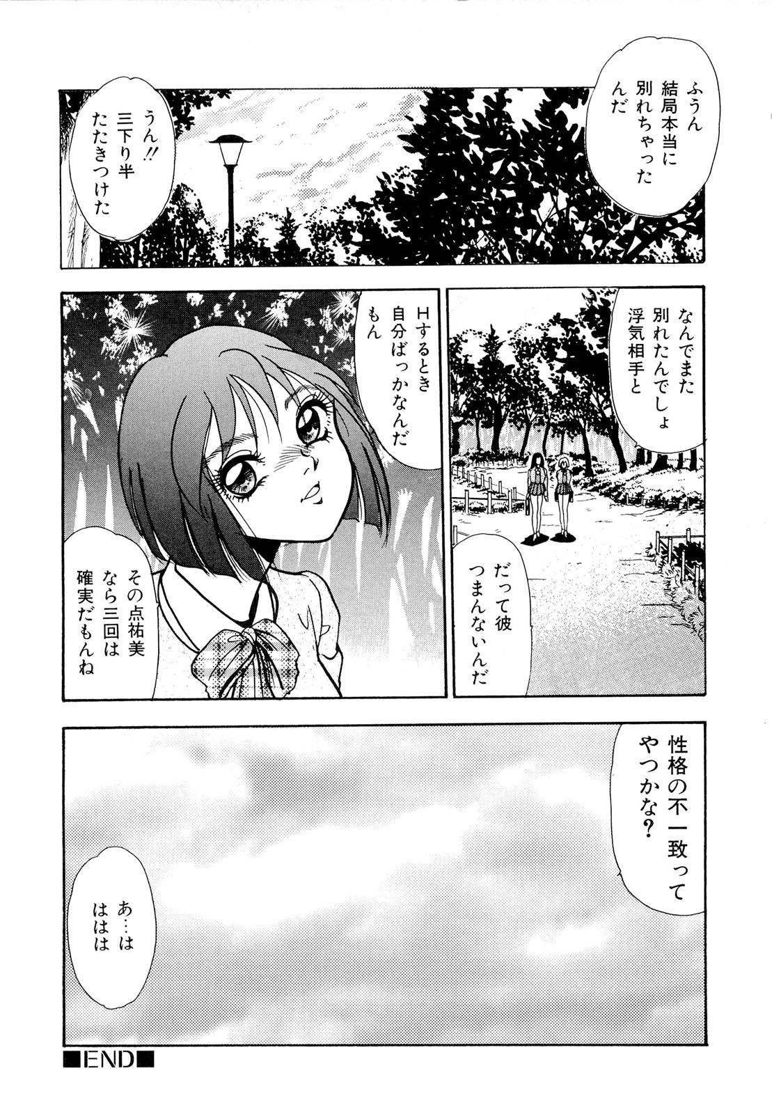 [Yoshino Shiho] Kindan no Nocturne page 140 full