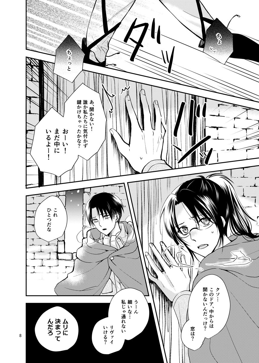 [mutospectacle (Nakazato)] It is not a BIG DEAL (Shingeki no Kyojin) [Digital] page 6 full