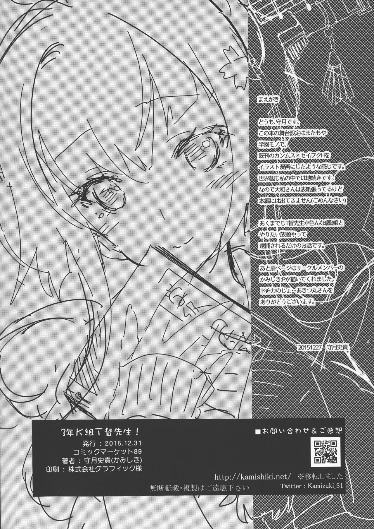 (C89) [Kamishiki (Kamizuki Shiki)] 3-nen K-gumi T-toku Sensei! (Kantai Collection -KanColle-) [Chinese] [白杨汉化组] page 3 full