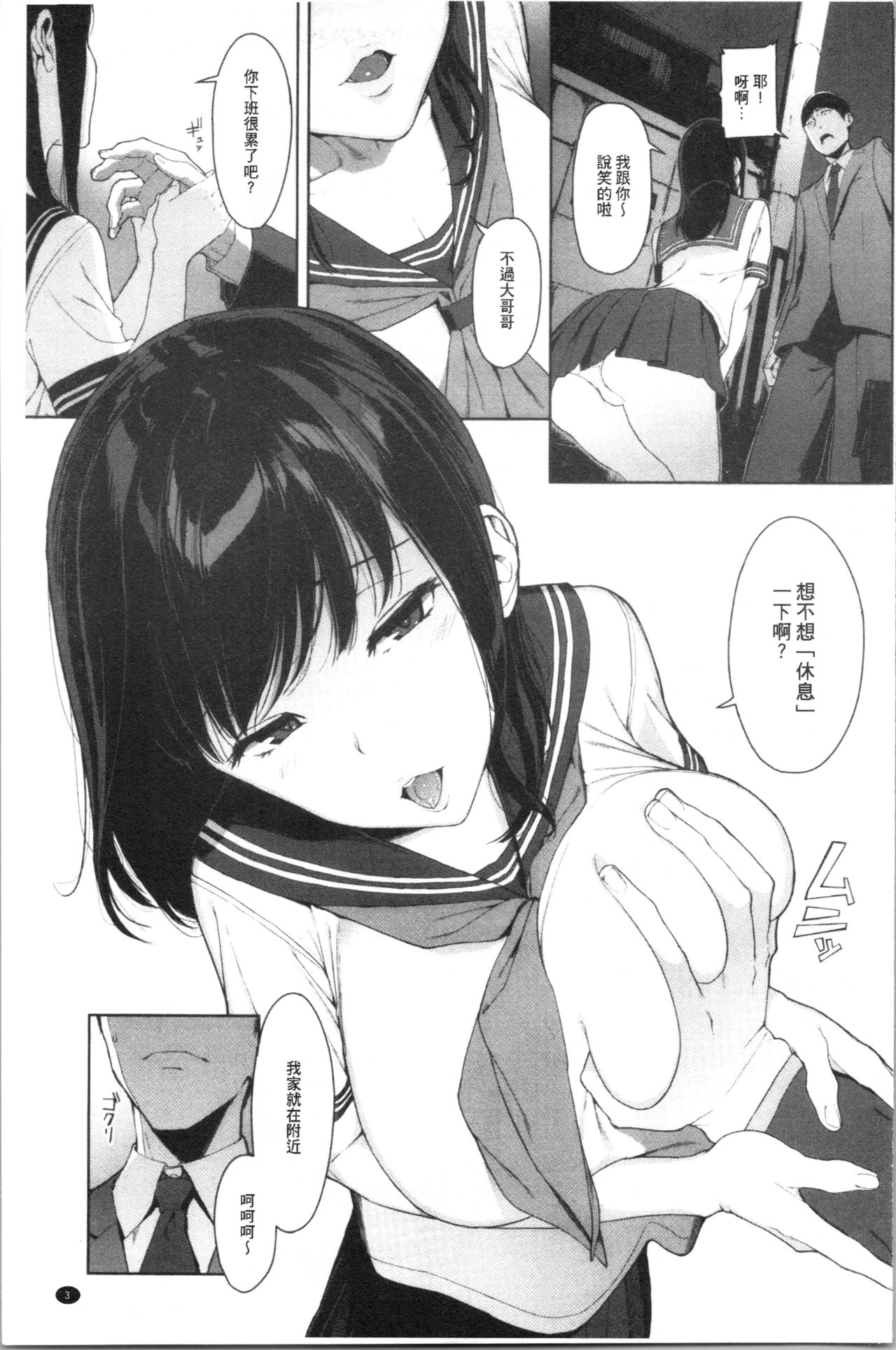 [Iwasaki Yuuki] Etsuran Chuui [Chinese] page 9 full