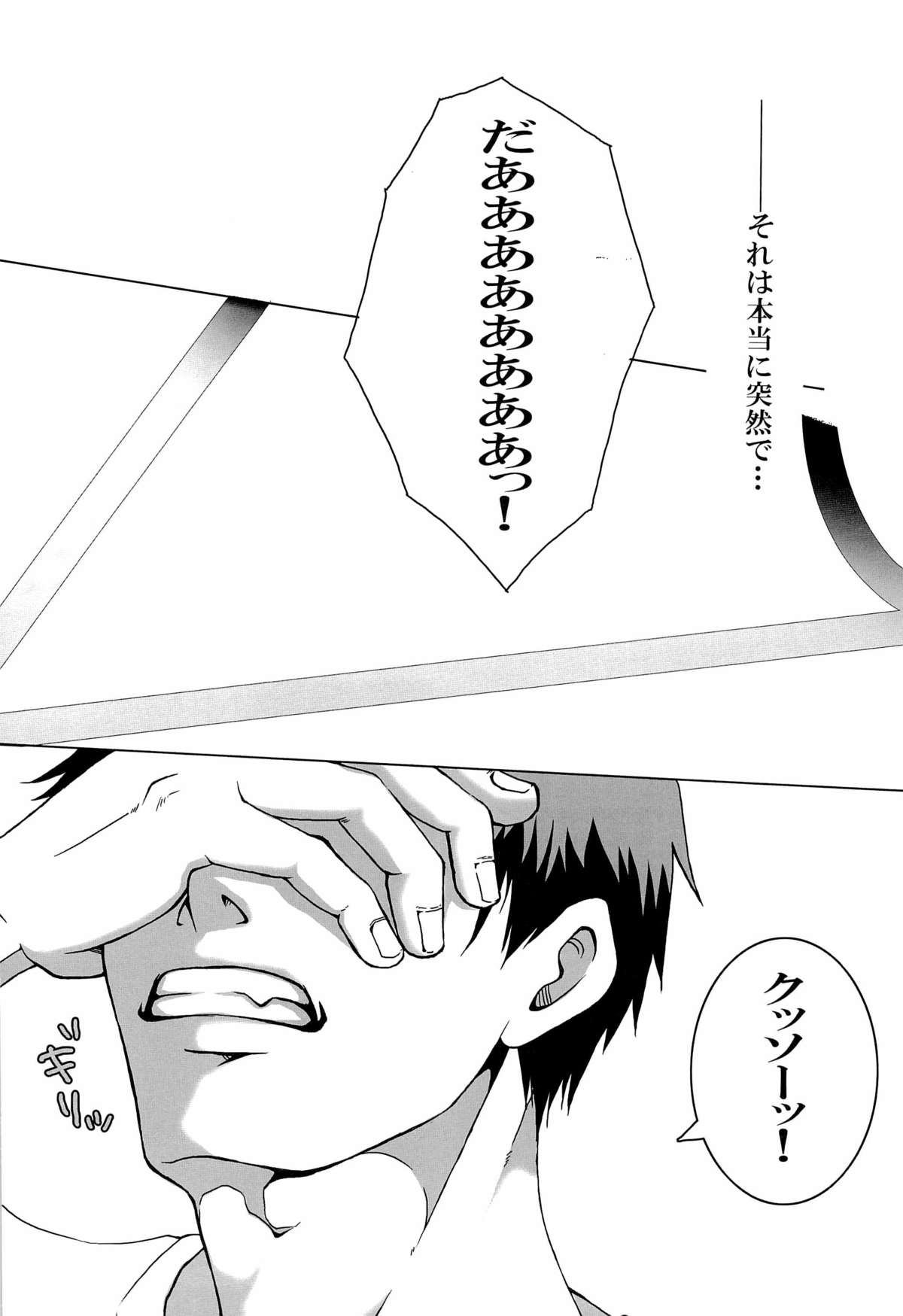 (Shadow Trickster 3) [GIO (Jun)] Sayonara wa, mada, Iwanai (Kuroko no Basuke) page 14 full