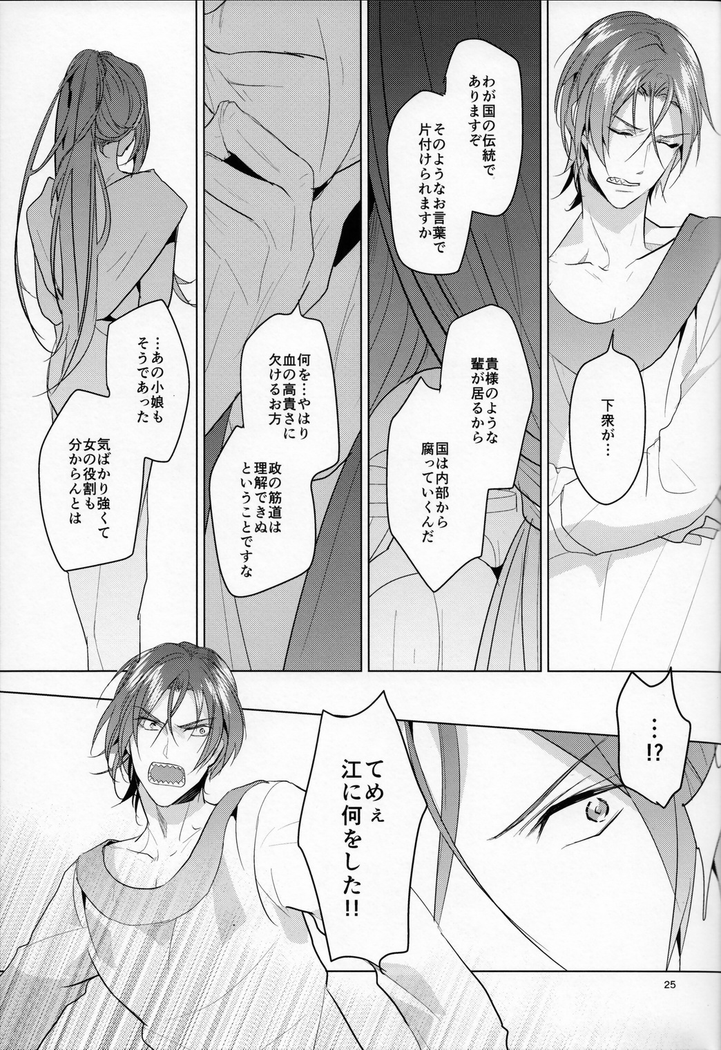 (SUPER24) [ANCOCOCO (Sakura Hitsuji)] Netsu (Free!) page 24 full