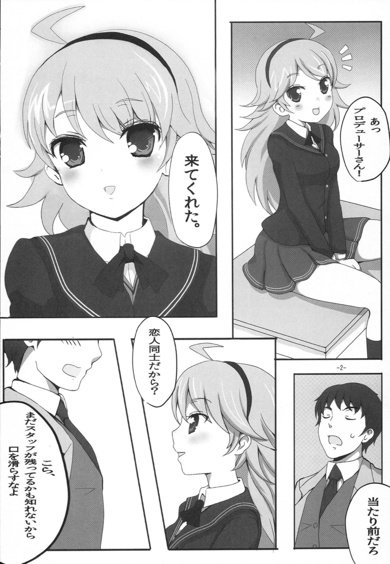 [Solar Kaichuudentou] Amagamiki (THE iDOLM@STER) page 3 full