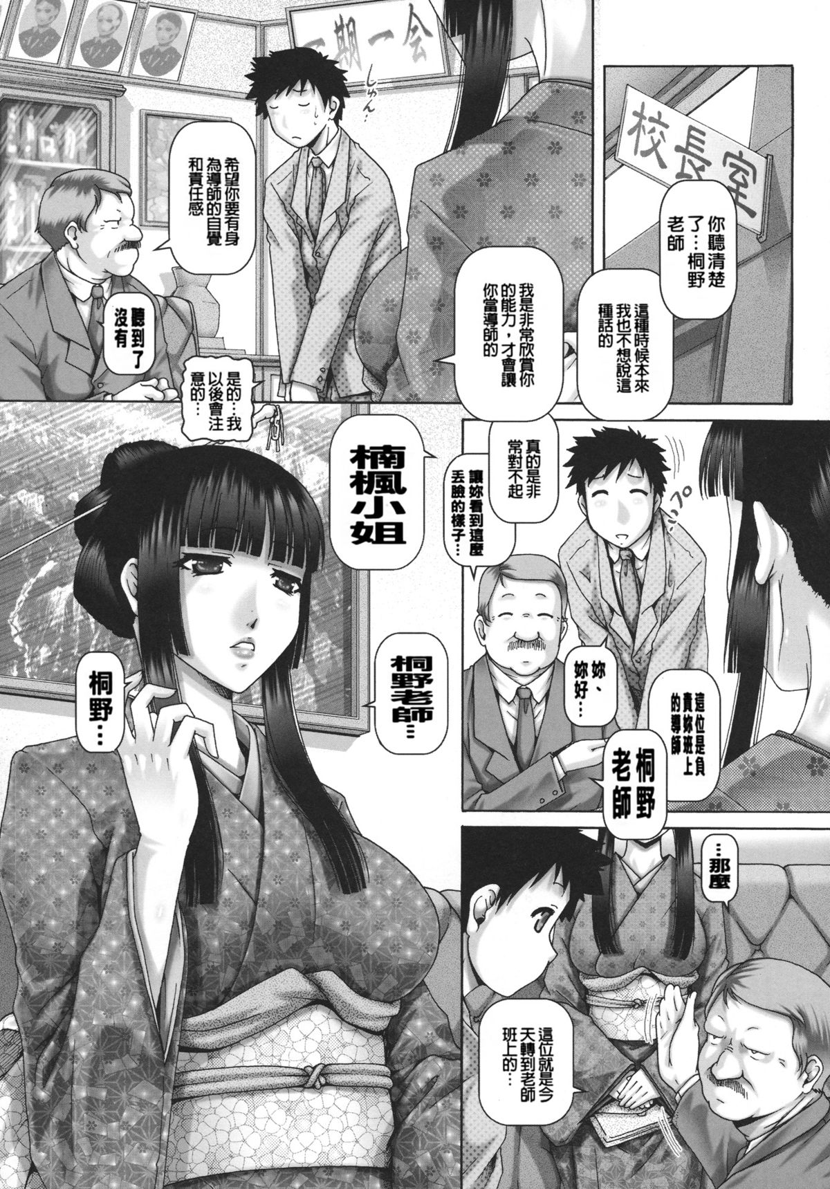 [TYPE90] J.K. Madam [Chinese] [大好春梦个人汉化] page 11 full