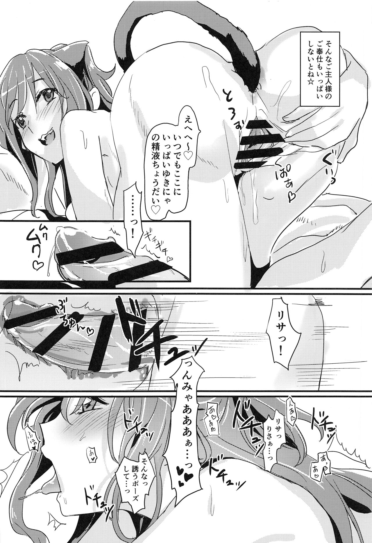 (BanG Dreamer's Party! 9th STAGE) [Keruto (Hareta)] Lisa Zyarashi (BanG Dream!) page 8 full