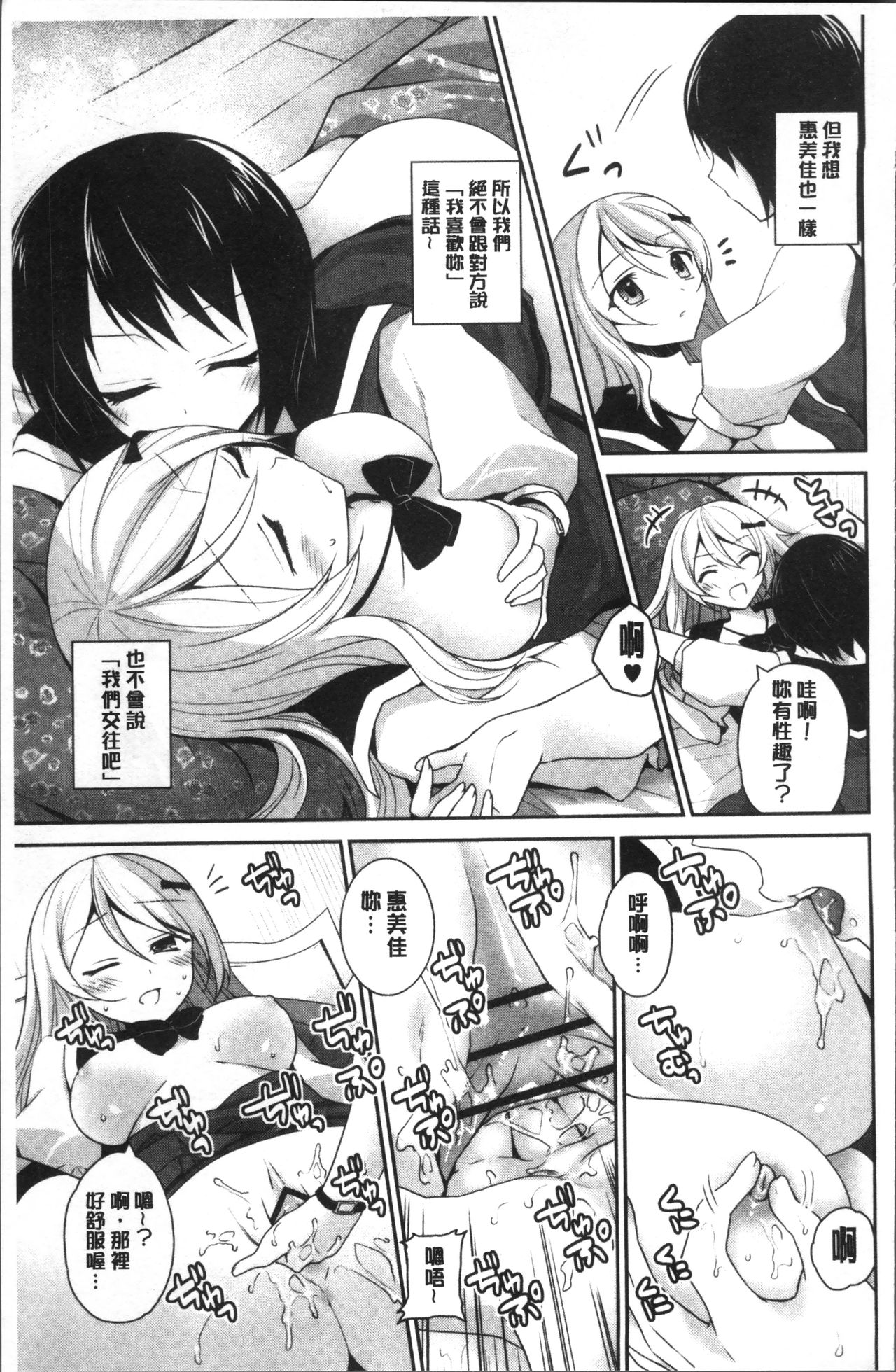 [Amanagi Seiji] Yuri Iro no Hibi | 百合色的日常 [Chinese] page 195 full