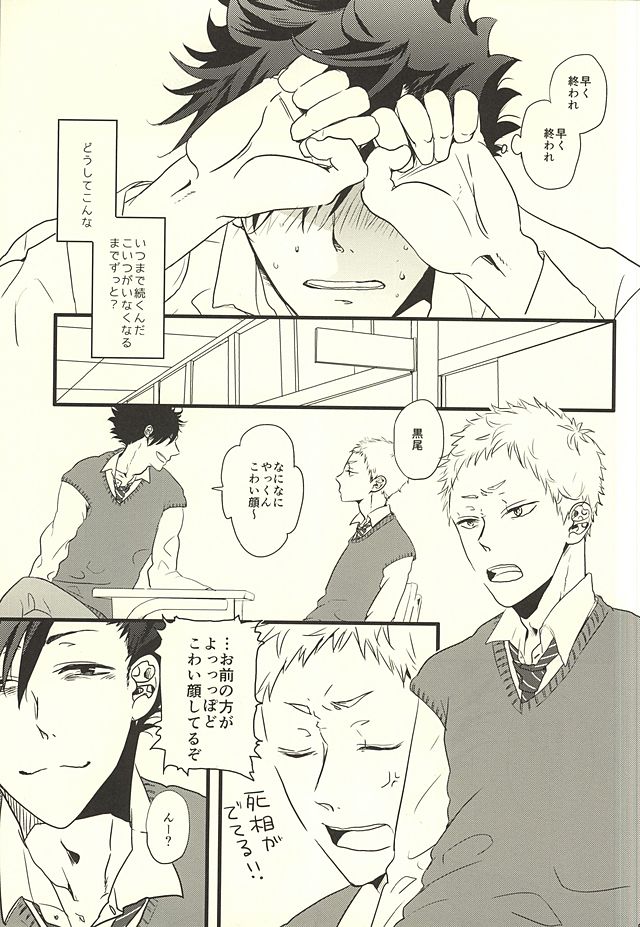 (RTS!!4) [fragile (Hamaru)] HIDE AND SEEK (Haikyuu!!) page 5 full