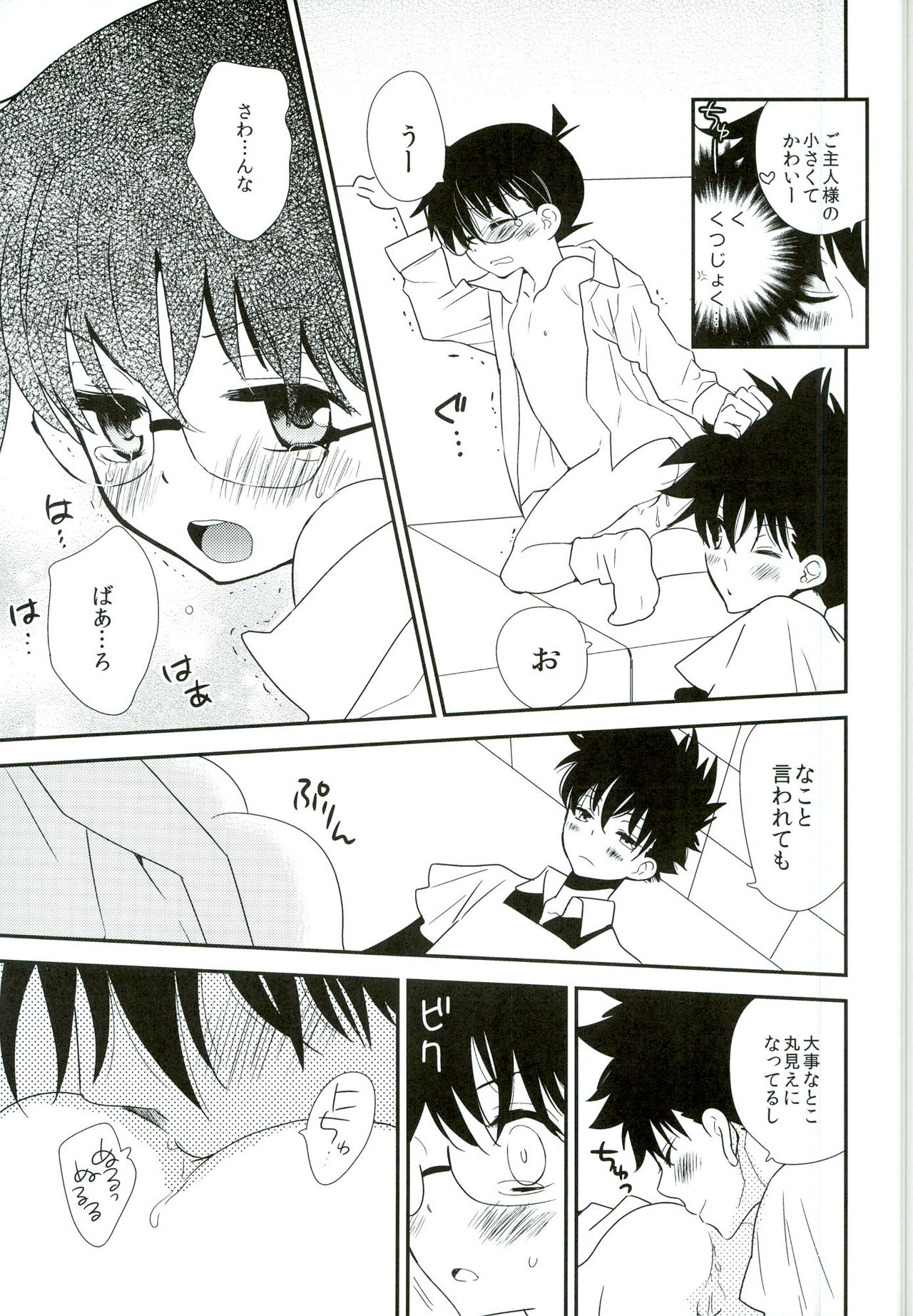 [AtsuAtsu COOK, SUMMER CHILD (Katagiri Atsuko, Gin Kemeko)] Congara Connection (Detective Conan) page 29 full