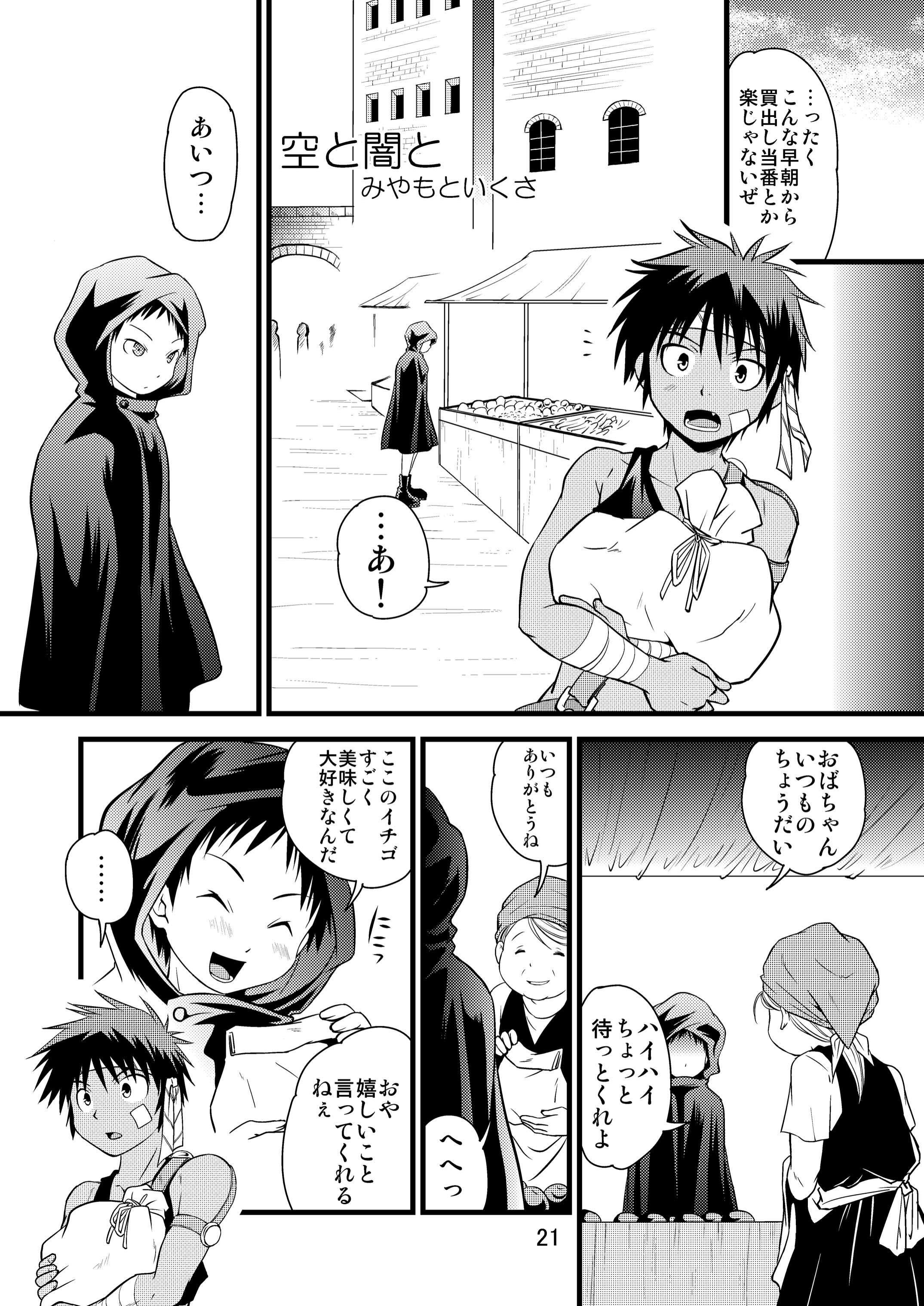 [Side:M (Miyamoto Ikusa)] Brave Kingdom Bangaihen [Digital] page 21 full