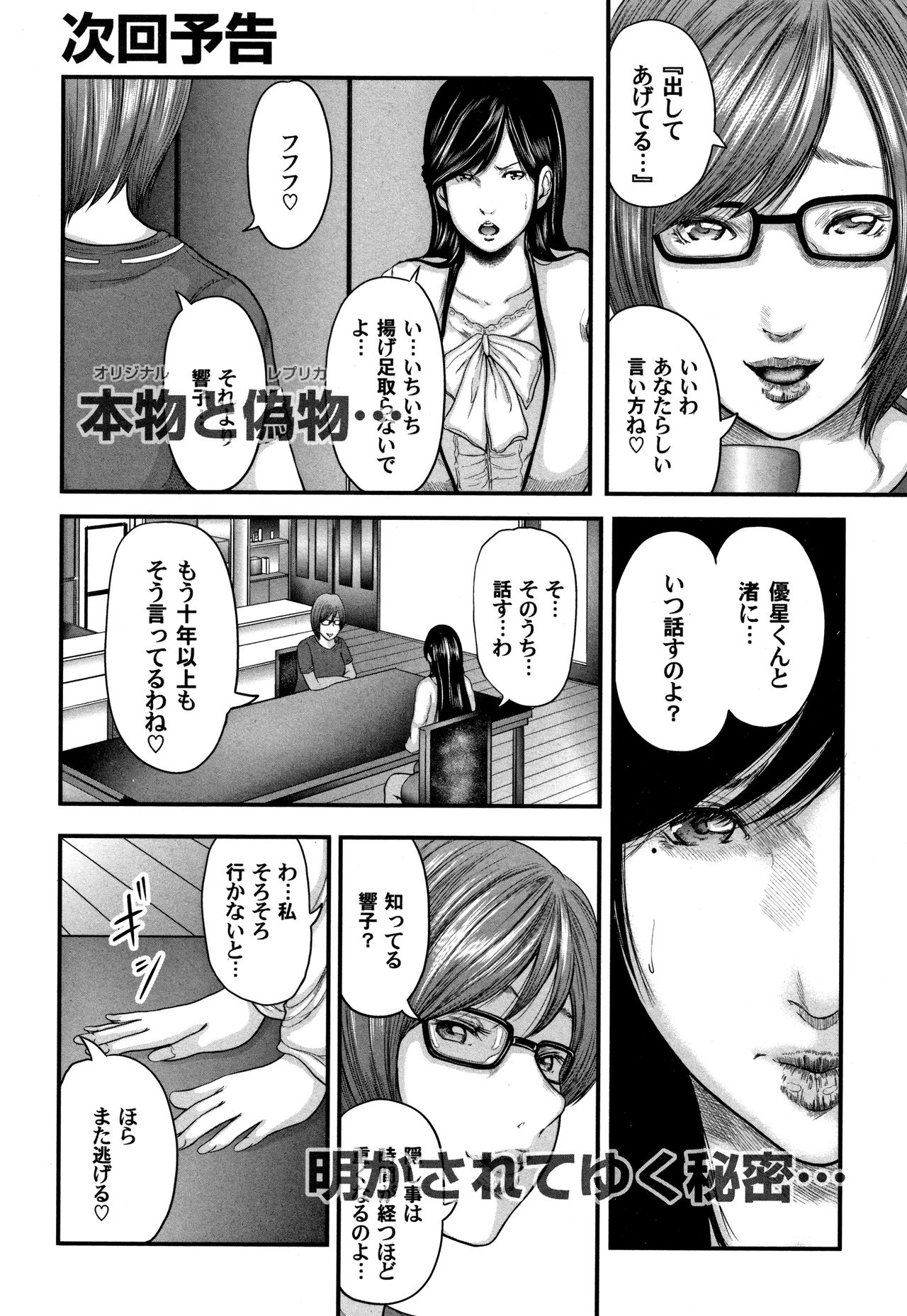 [Mitarai Yuuki] Soukan no Replica - Replica of Mother page 216 full