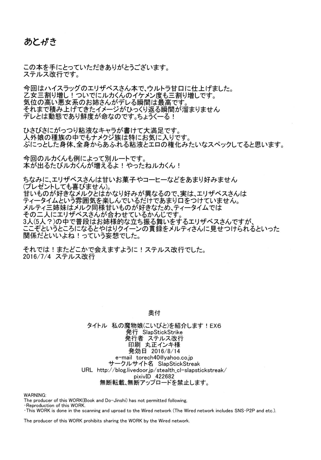 (C90) [SlapStickStrike (Stealth Changing Line)] Watashi no Koibito o Shoukai Shimasu! EX6 (Monster Girl Quest!) [English] [Tigoris Translates] page 21 full