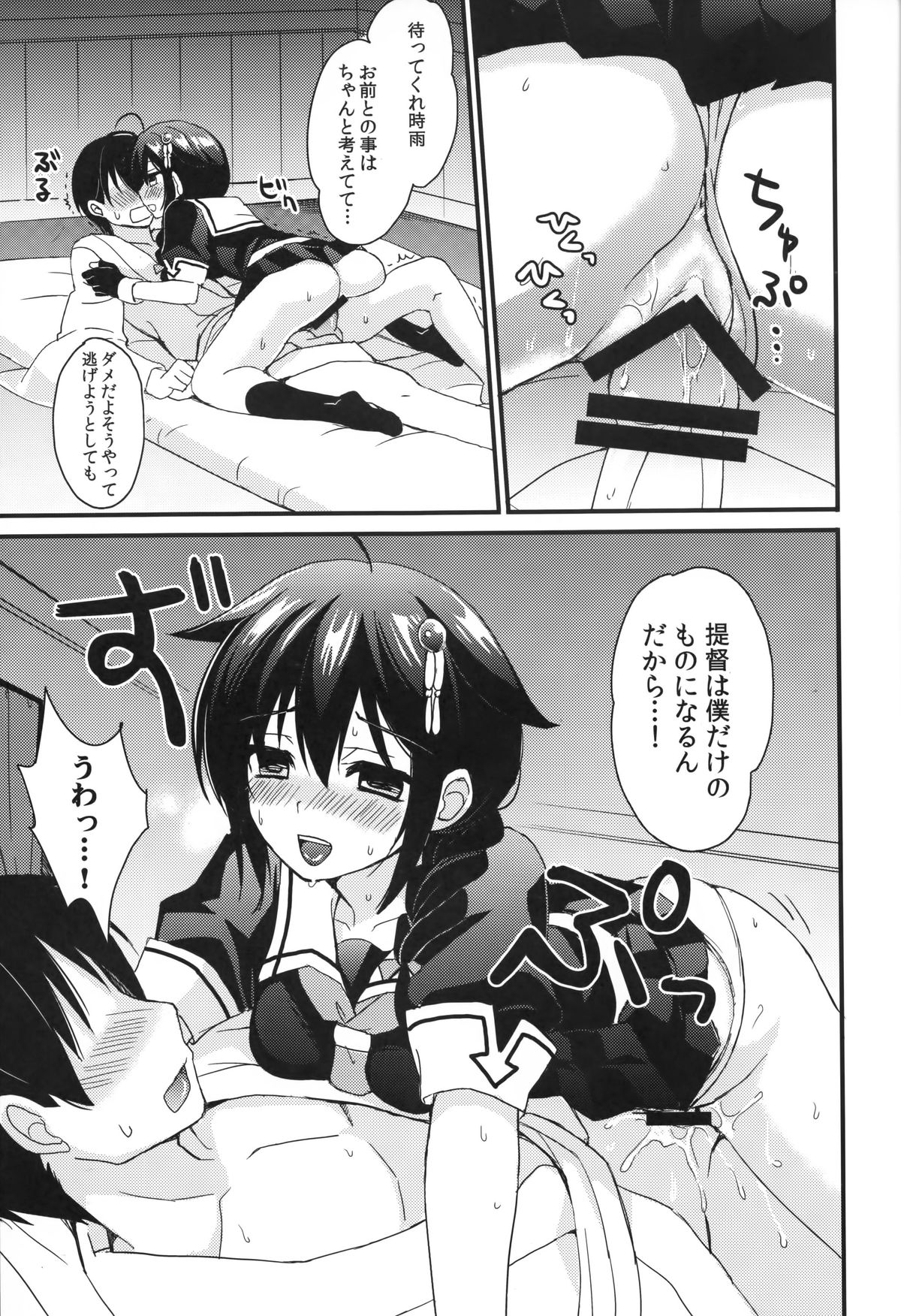 (C89) [PigPanPan (Ikura Nagisa)] Shigure Yandere (Kantai Collection -KanColle-) page 17 full