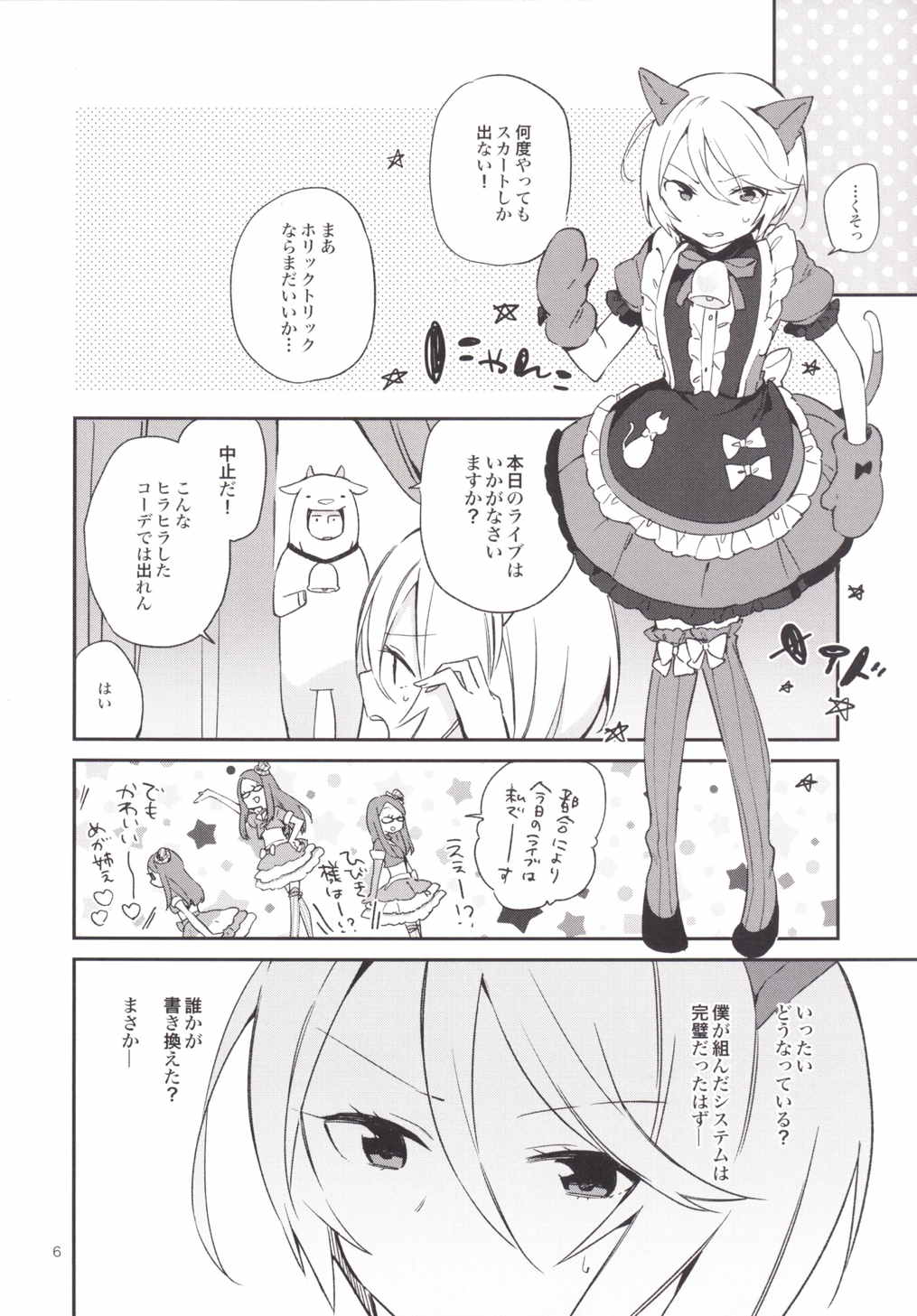 (On The Stage3) [TOZAN:BU (Fujiyama)] Konna no wa Boku Janai (PriPara) page 7 full