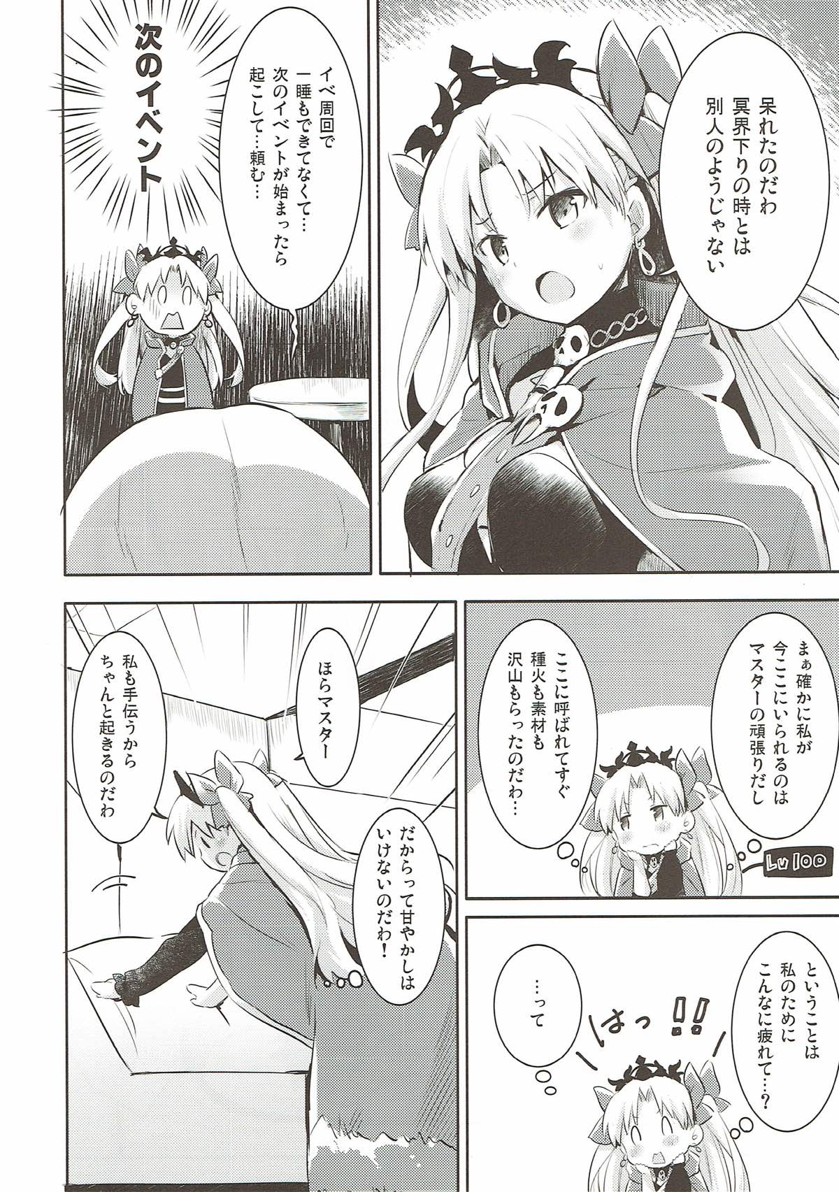 (C93) [Ichigosize (Natsume Eri)] Sukisuki! Ereshkigal! (Fate/Grand Order) page 4 full