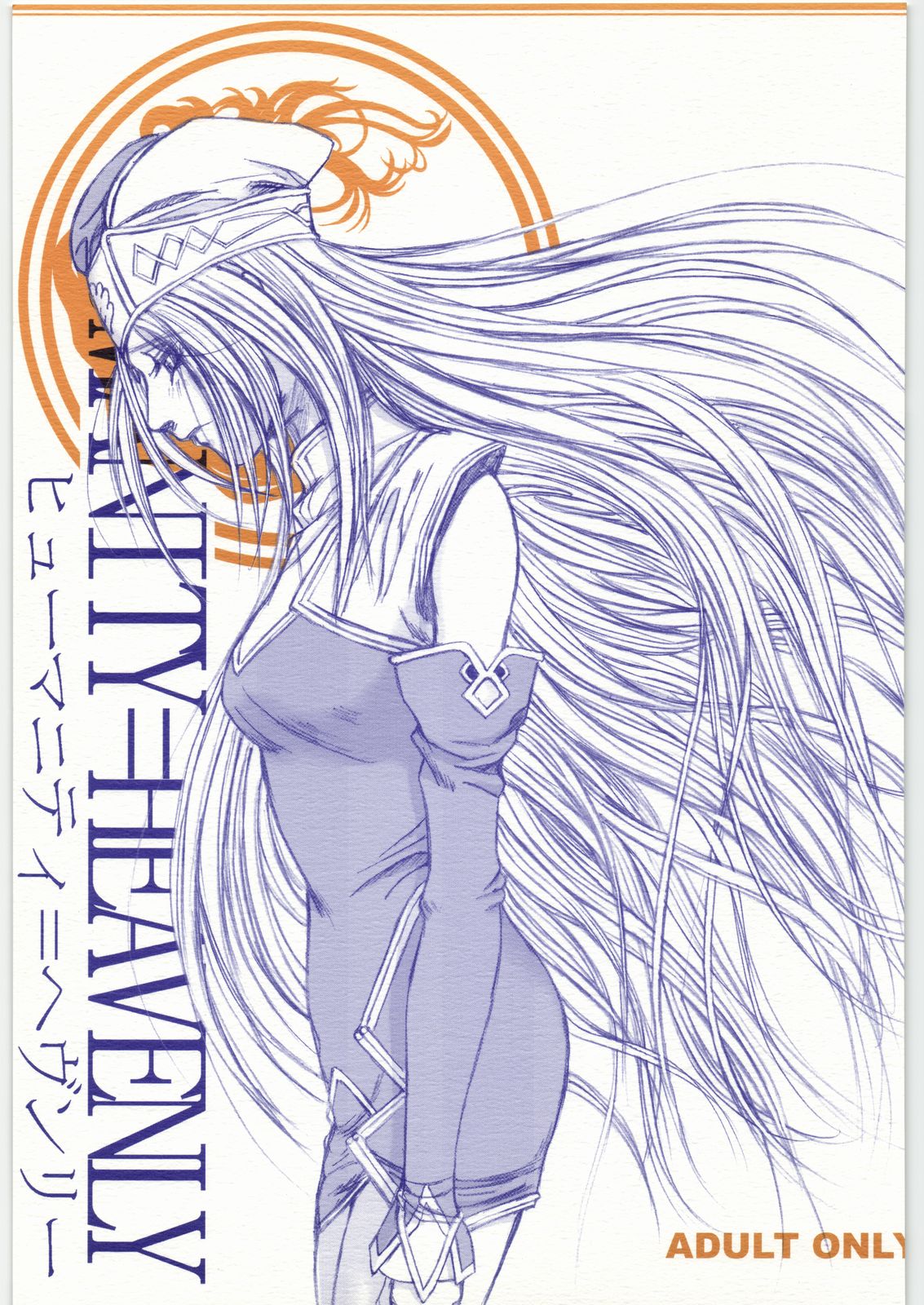 (SC15) [Lover's (Inanaki Shiki)] HUMANITY=HEAVENLY (Valkyrie Profile) page 1 full