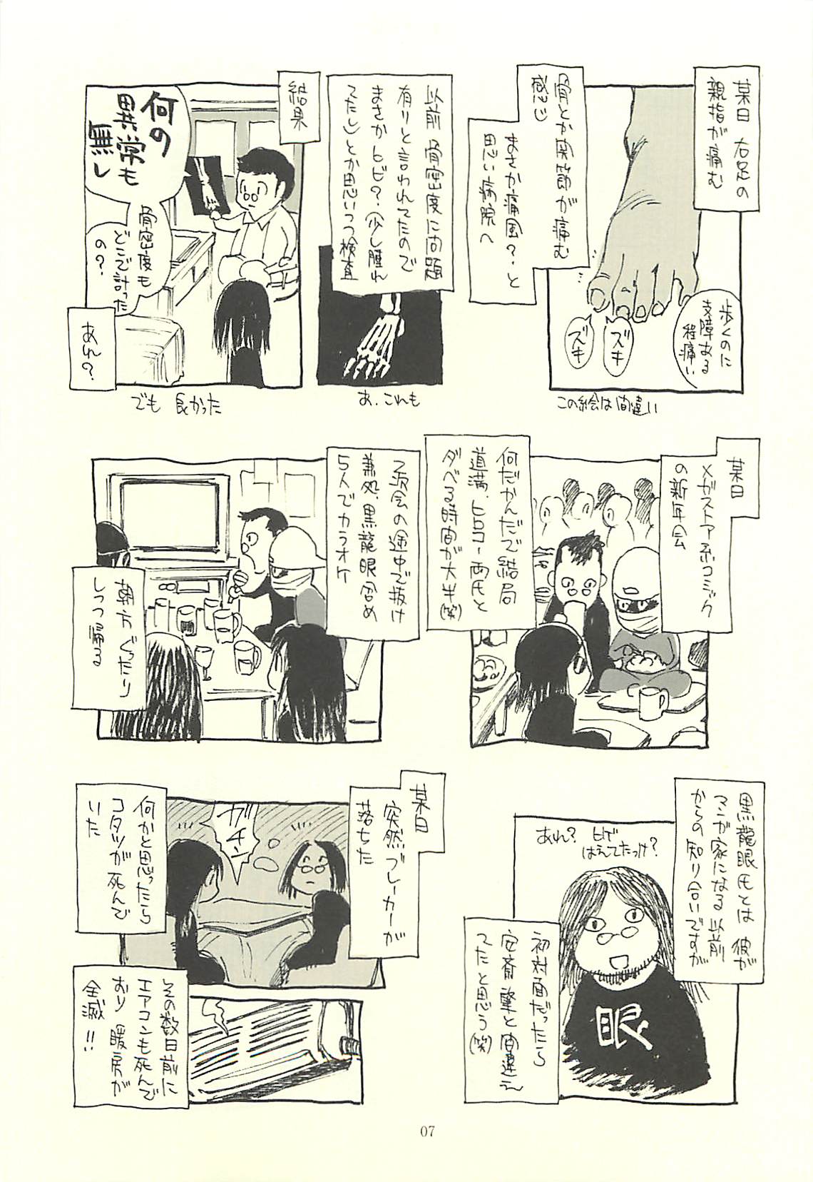 (C75) [NOUZUI MAJUTSU, NO-NO'S (Kawara Keisuke, Kanesada Keishi)] Nouzui Kawaraban Hinichijoutekina Nichijou IV page 6 full