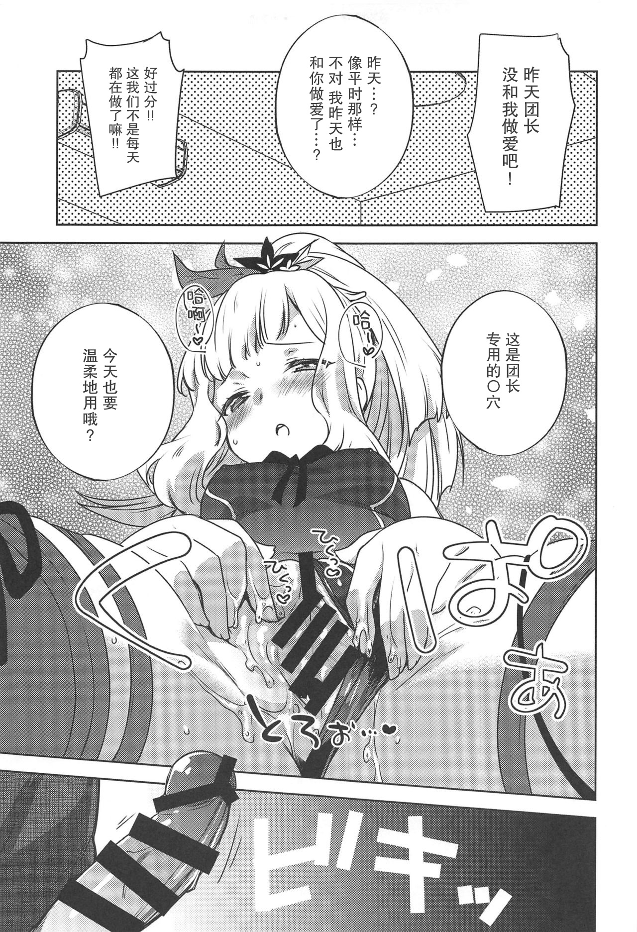 (C96) [cherry*pepper (Yukian)] Gacha o Mawashitara Sekai de Ichiban Kawaii Renkinjutsushi ga SmaPho kara Tobi Detekita (Granblue Fantasy) [Chinese] [零食汉化组] page 15 full