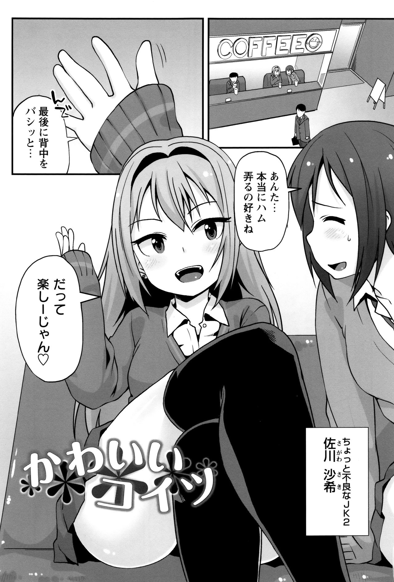 [Mamezou] Anal wa Sex ni Hairimasu ka? page 40 full