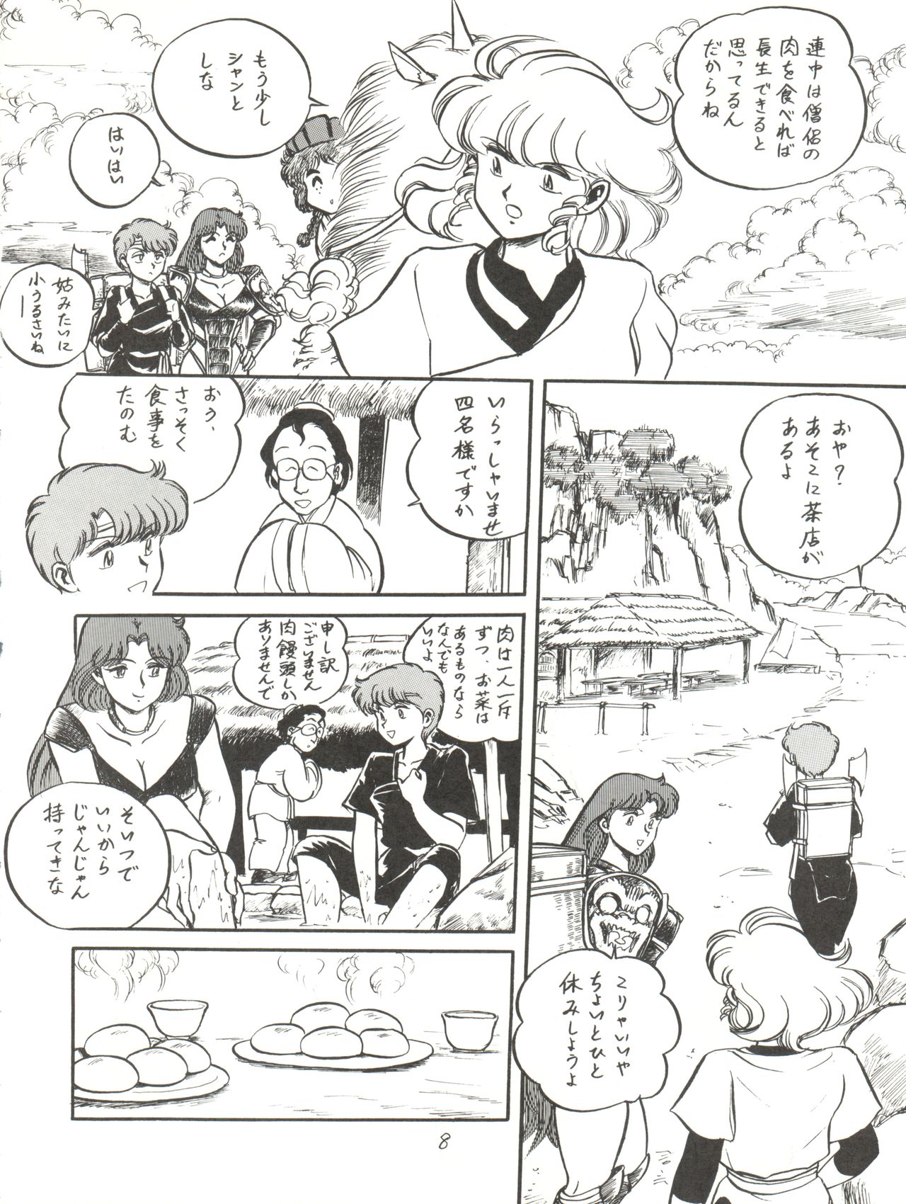 (C43) [Studio Zonzai (BNR)] 大唐西域記 (Creamy Mami, Magical Emi, Pastel Yumi) page 10 full