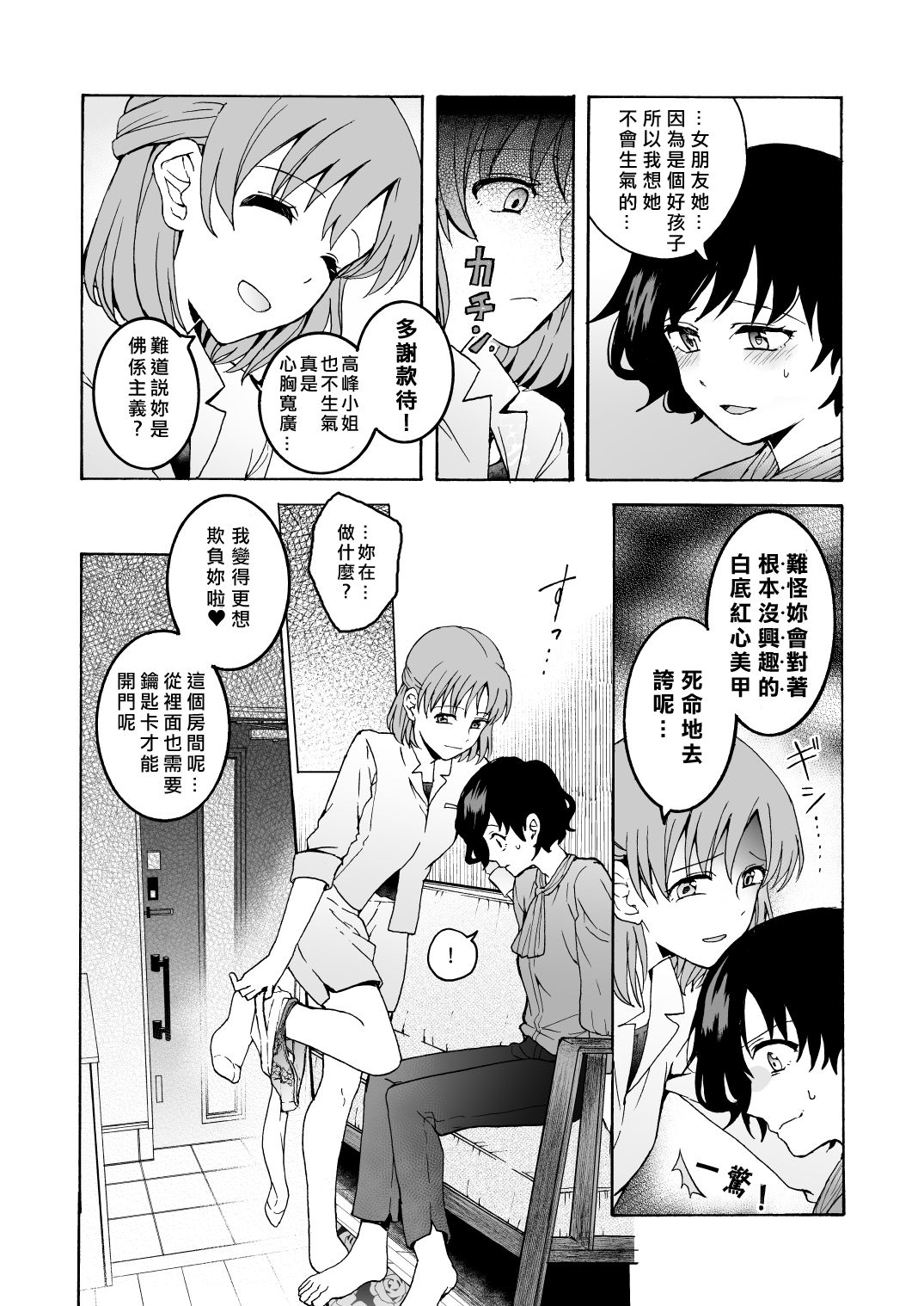 [Hyper Kettle Yesterday (Kawauchi)] Nuru, Hug [Chinese][矢来夏洛个人汉化] [Digital] page 6 full