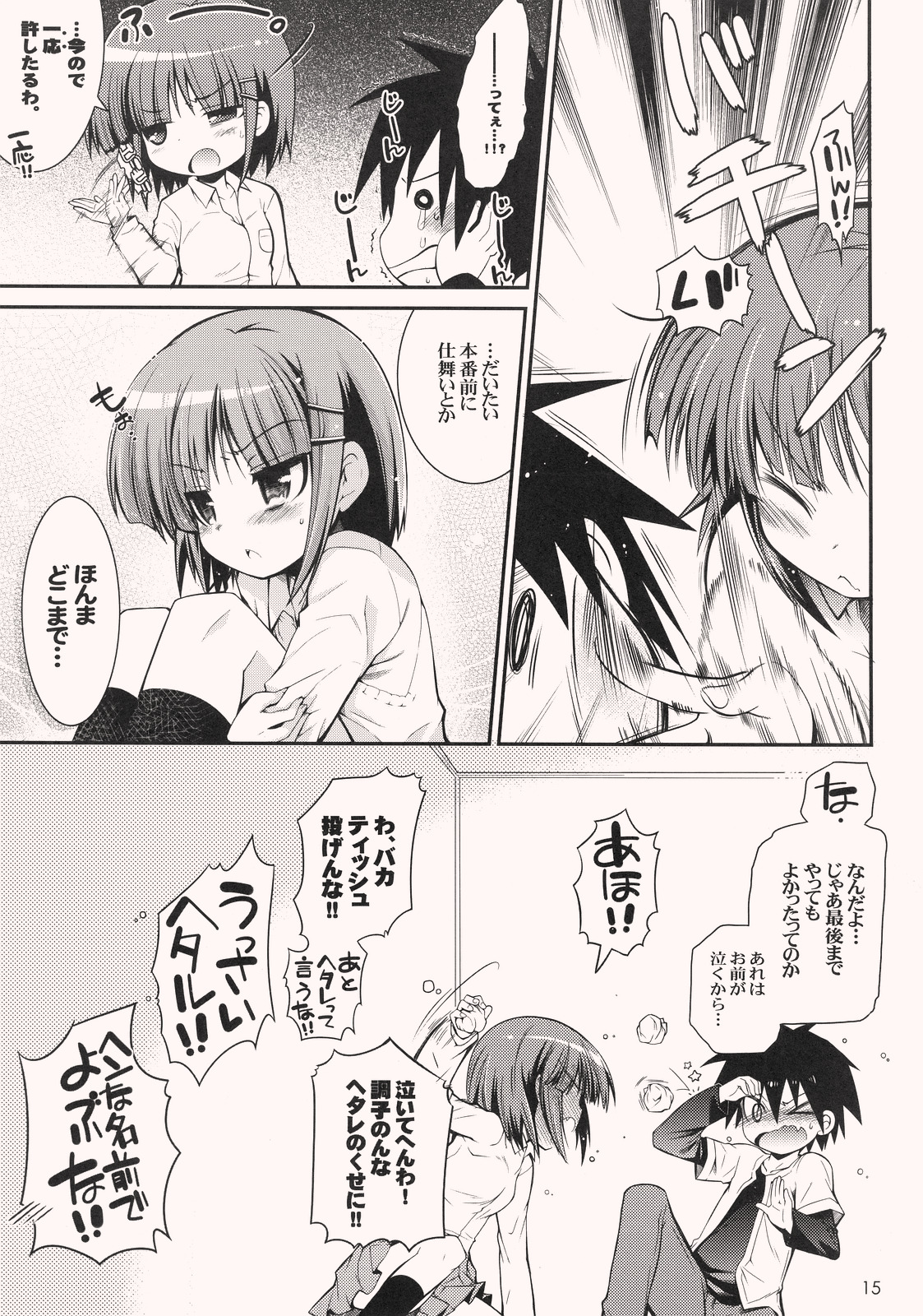 (Puniket 17) [TORANOKO  (Tontoro)] tonari no trouble minufuri (Hayate the Combat Butler) page 14 full