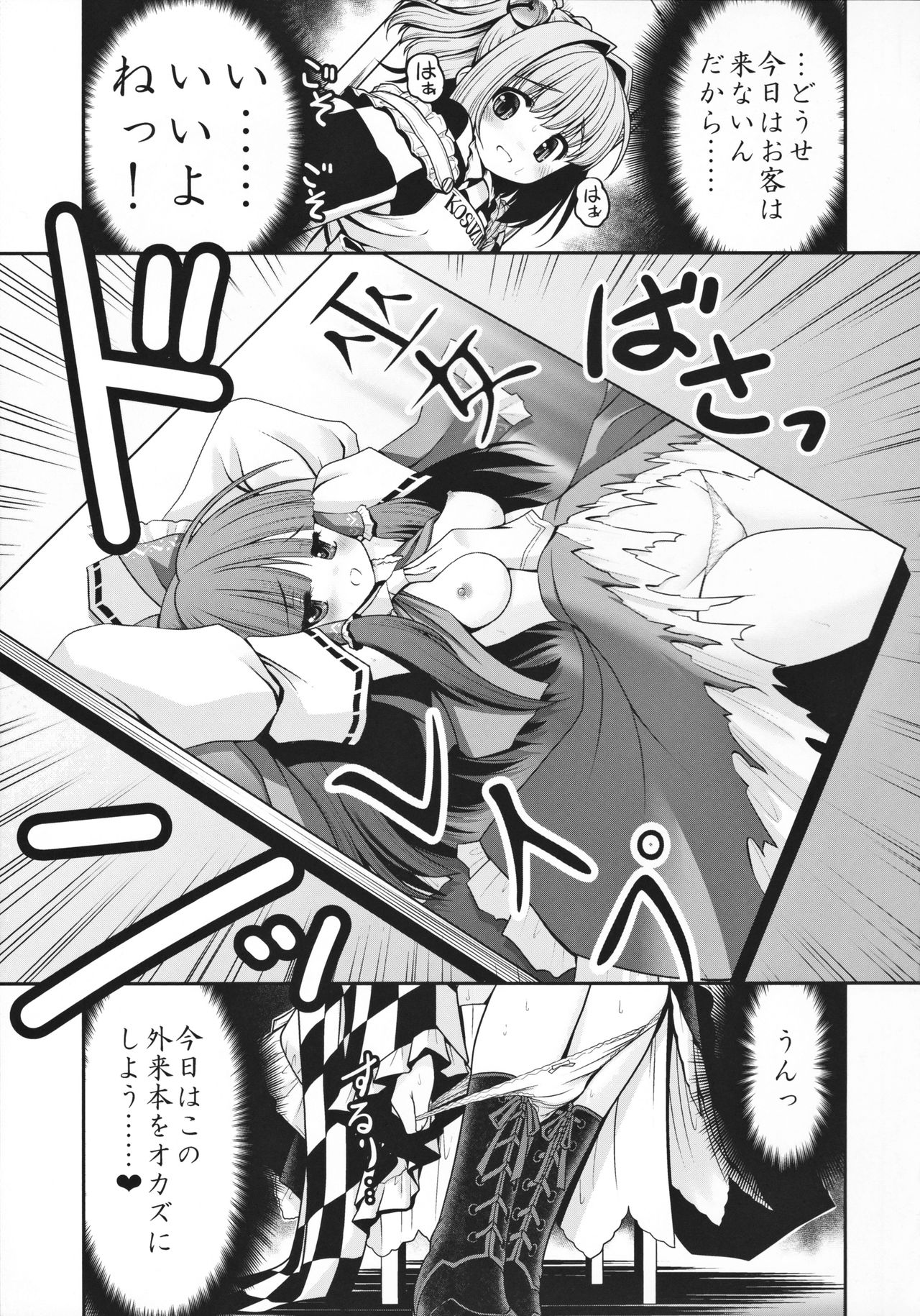 (Shuuki Reitaisai 2) [Yosutebito na Mangakaki (Tomoki Tomonori)] Watashi no Jii de Bokki Shitanara Watashi no Sekinin desu yo ne... (東方Project) page 4 full