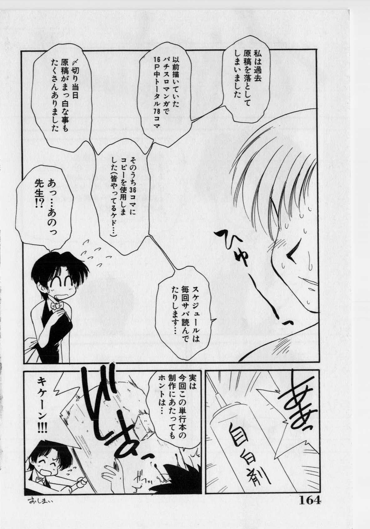 [Marugoto Ringo] Hazukashii Hanashi - The Whole Apple's Shameful Tales page 166 full