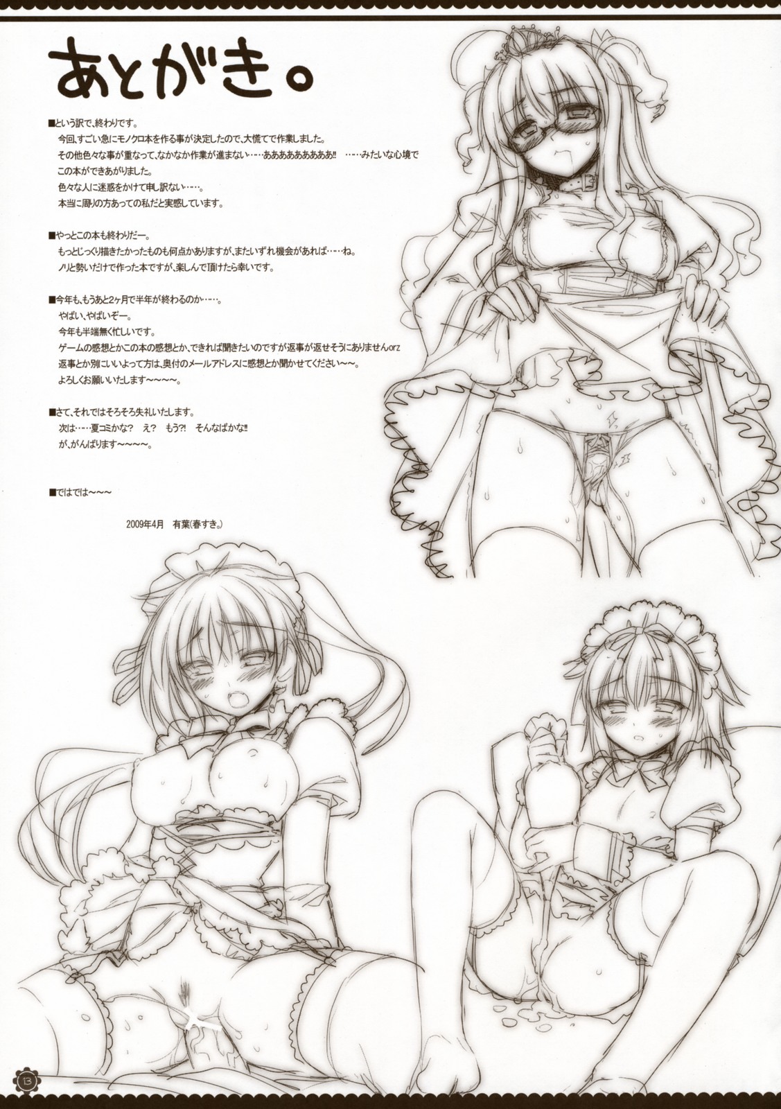 (COMIC1☆3)[Alpha to Yukaina Nakamatachi] mms -Monogottsu Mousou Shitemita.- (W.L.O Sekai Renai Kikou) page 12 full