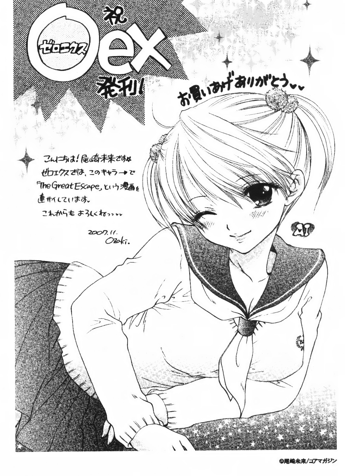 COMIC 0EX vol.01 2008-01 - Toranoana Message Paper Collection page 6 full
