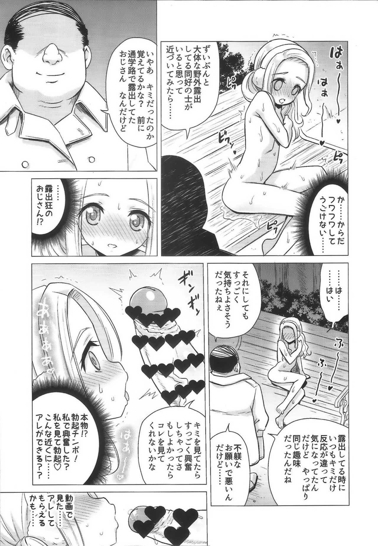 (C95) [Hanyan. (Nekomimi Kanon)] Amamichi Lilia no Roshutsu Maso Acme page 12 full