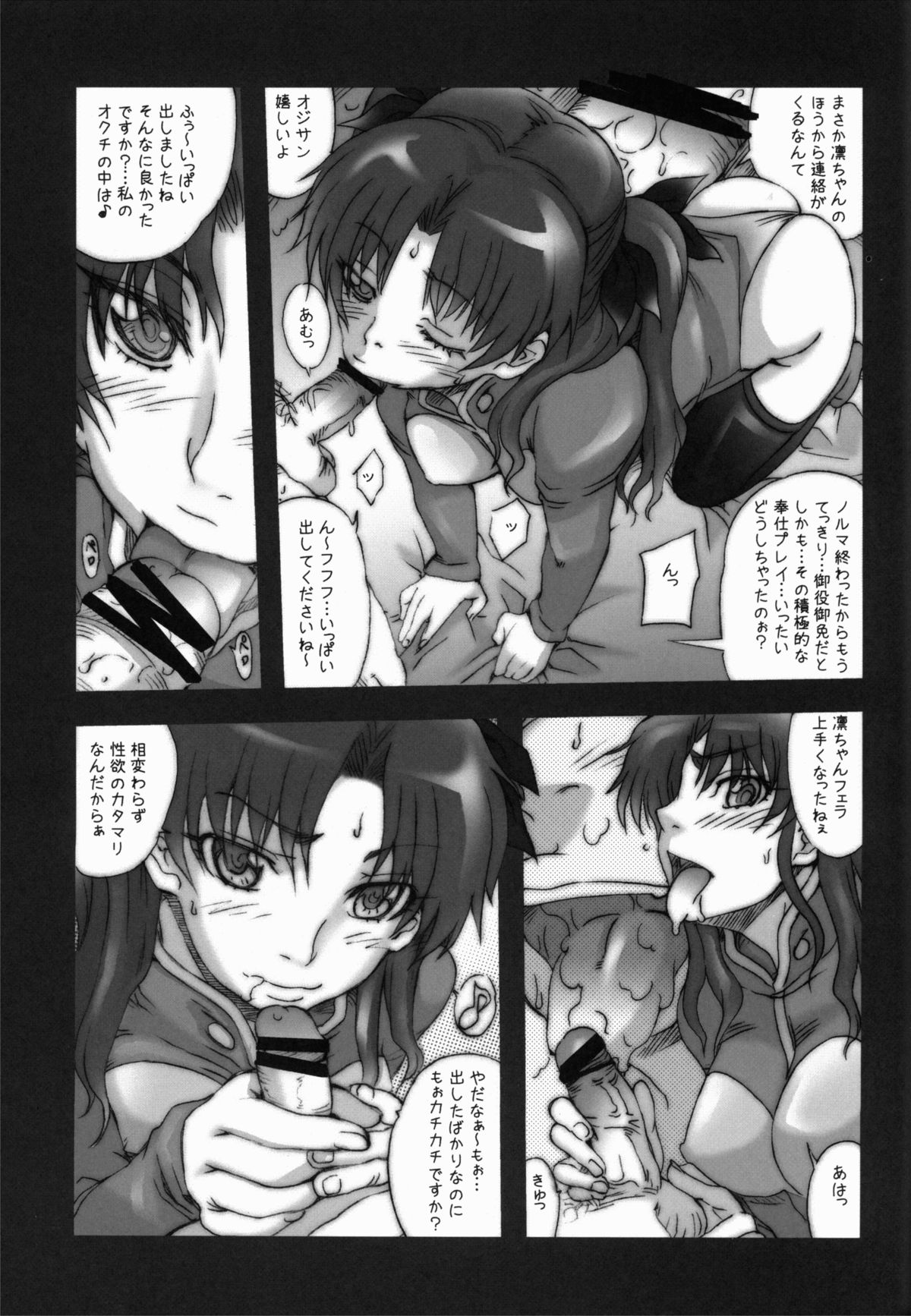 (C81) [MGW (Isou Doubaku)] S Mani Zero (Fate/stay night) page 20 full