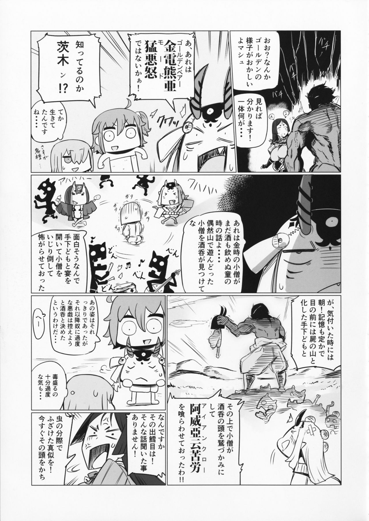 (C91) [UU-ZONE (nuezou)] Shuten to Raikou no Yukemuri Daisakusen (Fate/Grand Order) page 12 full