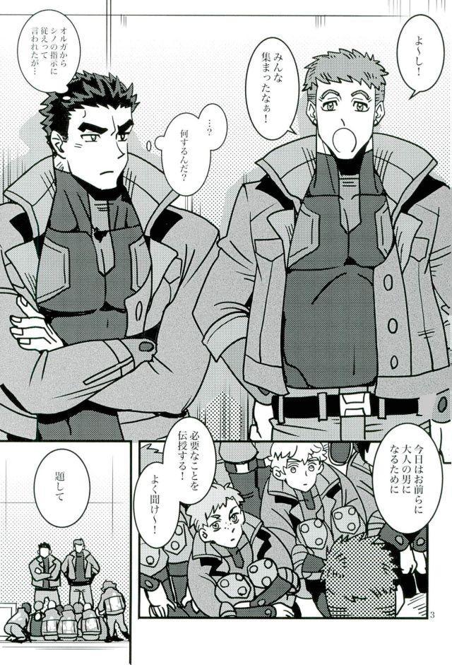 (HaruCC21) [juli (Yuuri)] Akihiro Sensei de Seikyouiku (Mobile Suit Gundam Tekketsu no Orphans) page 2 full