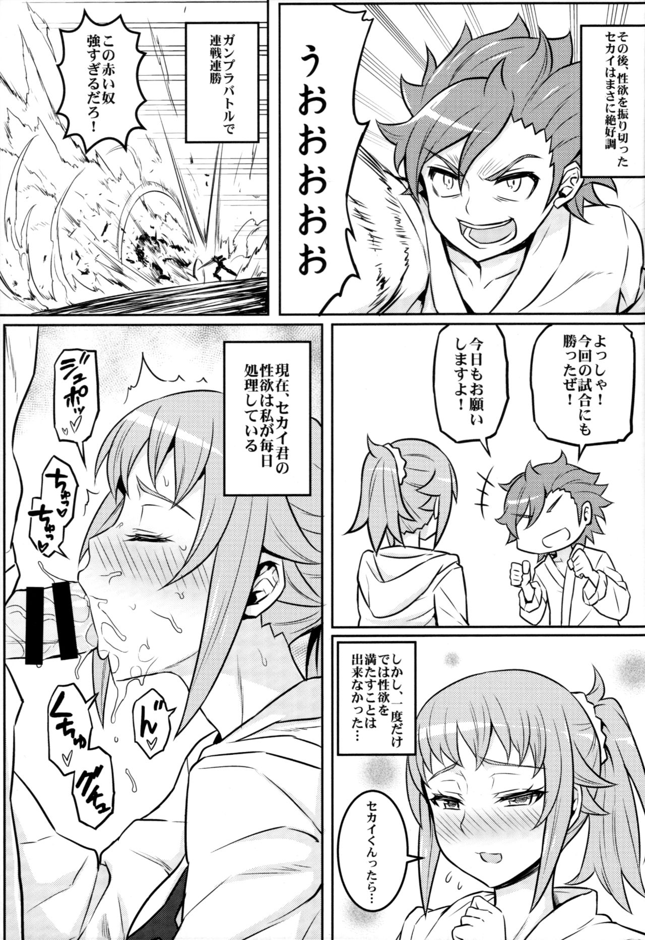 (C87) [Green Ketchup (Zhen Lu)] Nayamashii Fighters (Gundam Build Fighters Try) page 10 full