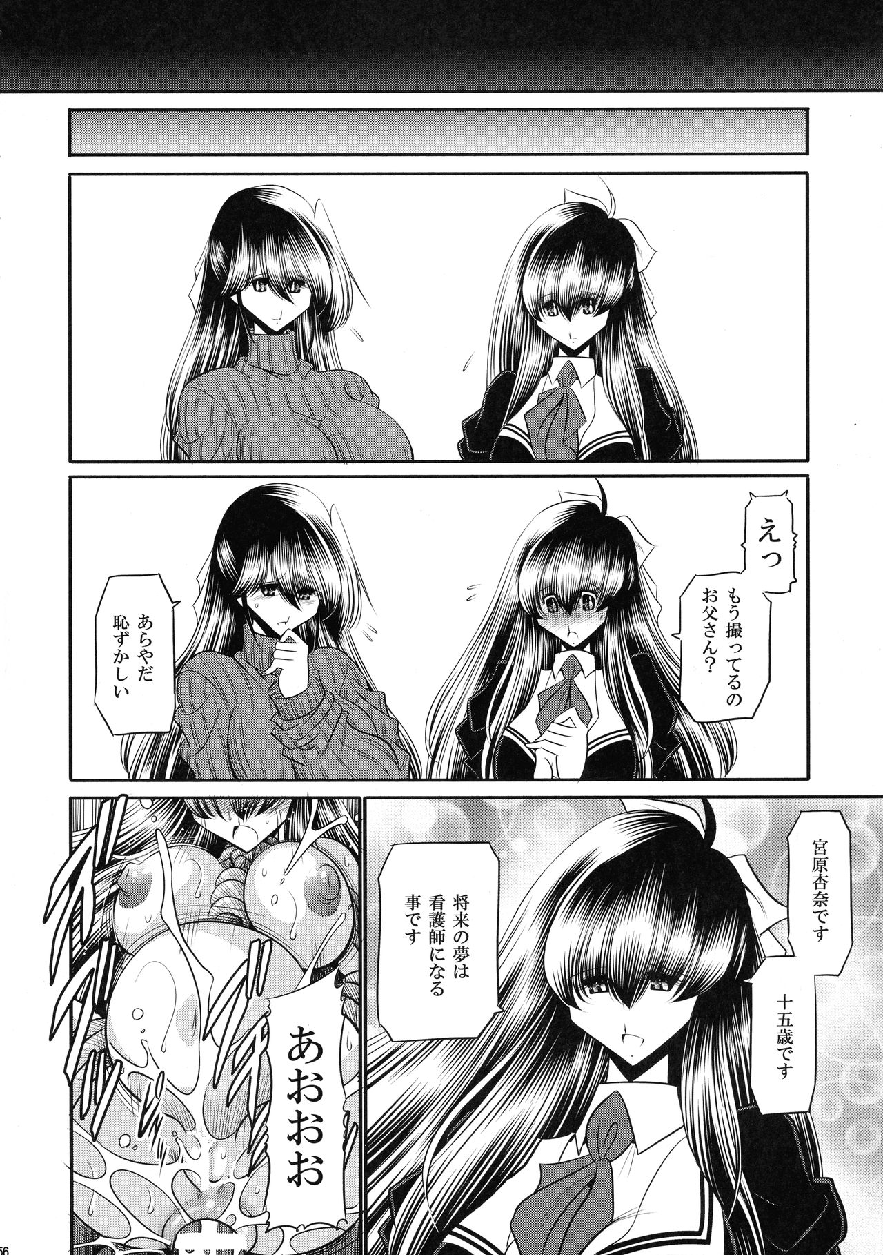 (C90) [Circle Taihei-Tengoku (Horikawa Gorou)] Nie no Sumika Gekan page 56 full