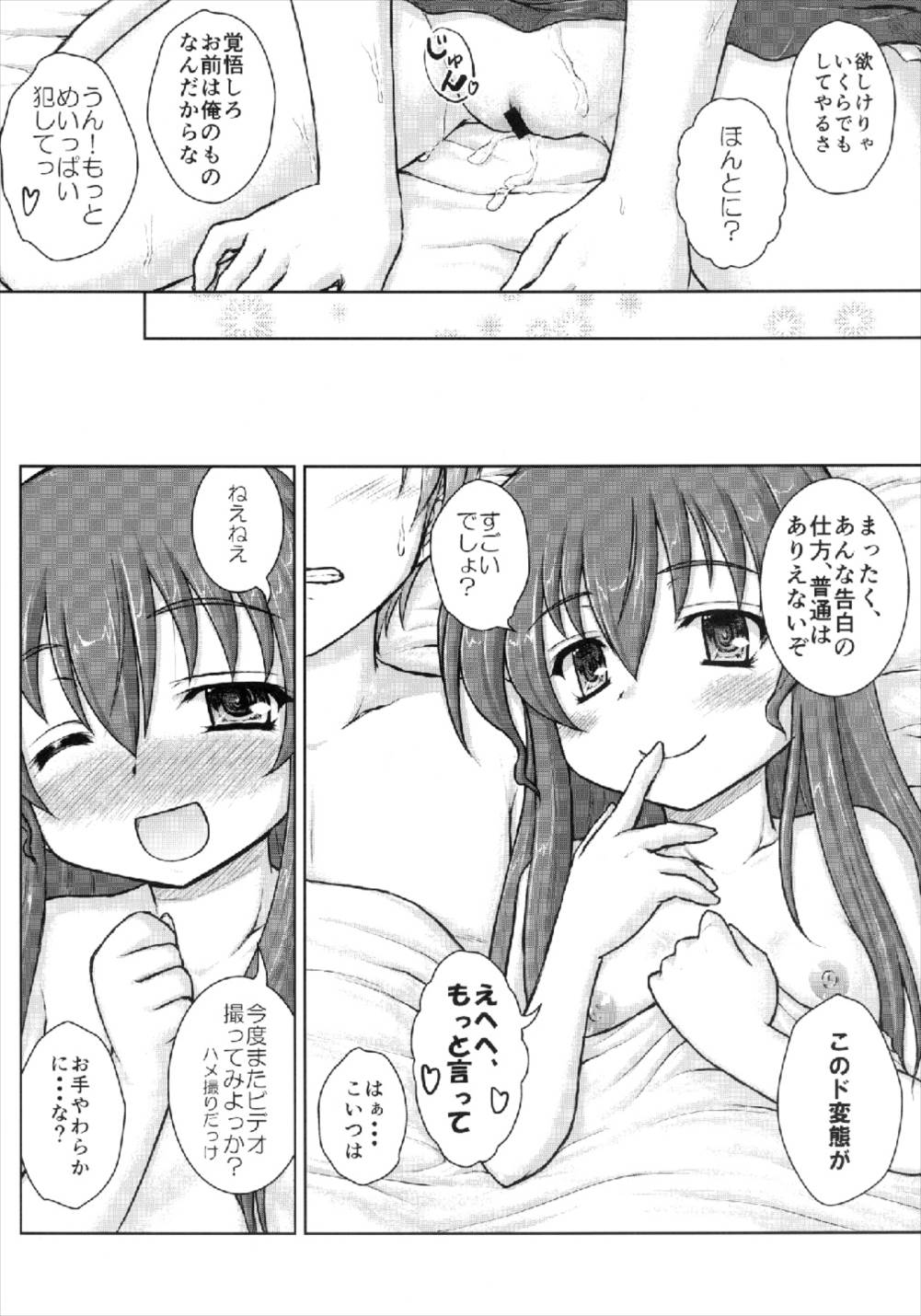 (Reitaisai 9) [Newtype Kenkyuujo (Kotowari)] Tenshi no Kaikata Shitsukekata CLIMAX (Touhou Project) page 24 full