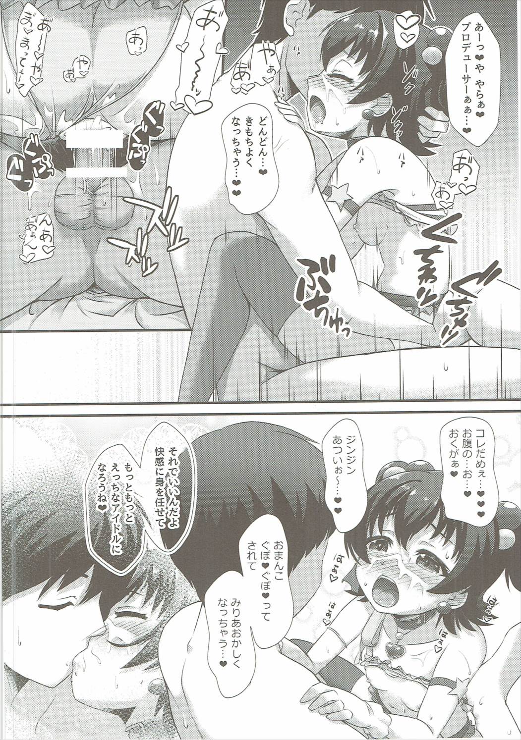 (C91) [CHARAN PORAN (Nekono Matatabi)] Naisho no Rehearsal (THE IDOLM@STER CINDERELLA GIRLS) page 13 full