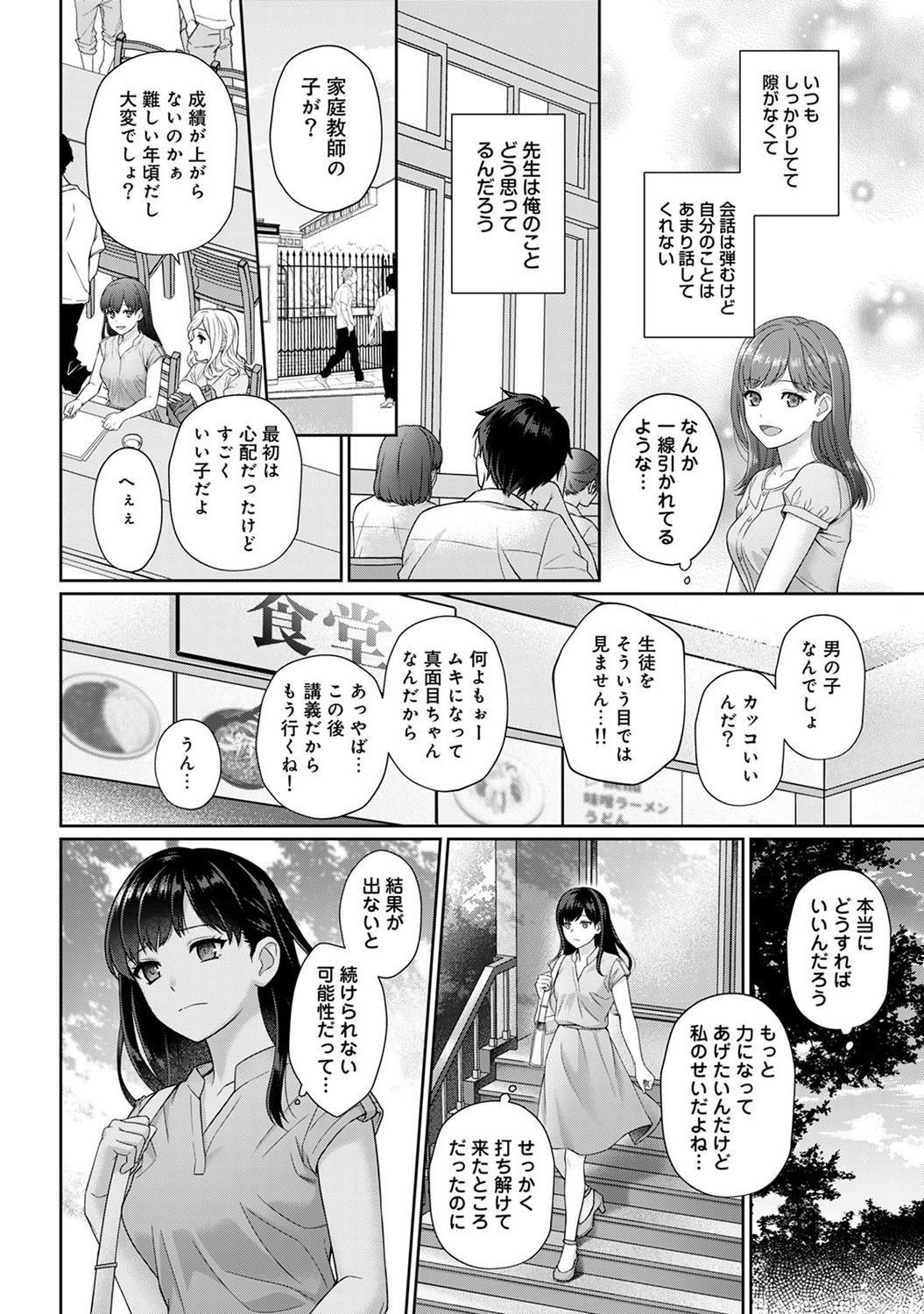 [Yuyama Chika] Sensei to Boku Ch. 1-8 page 9 full