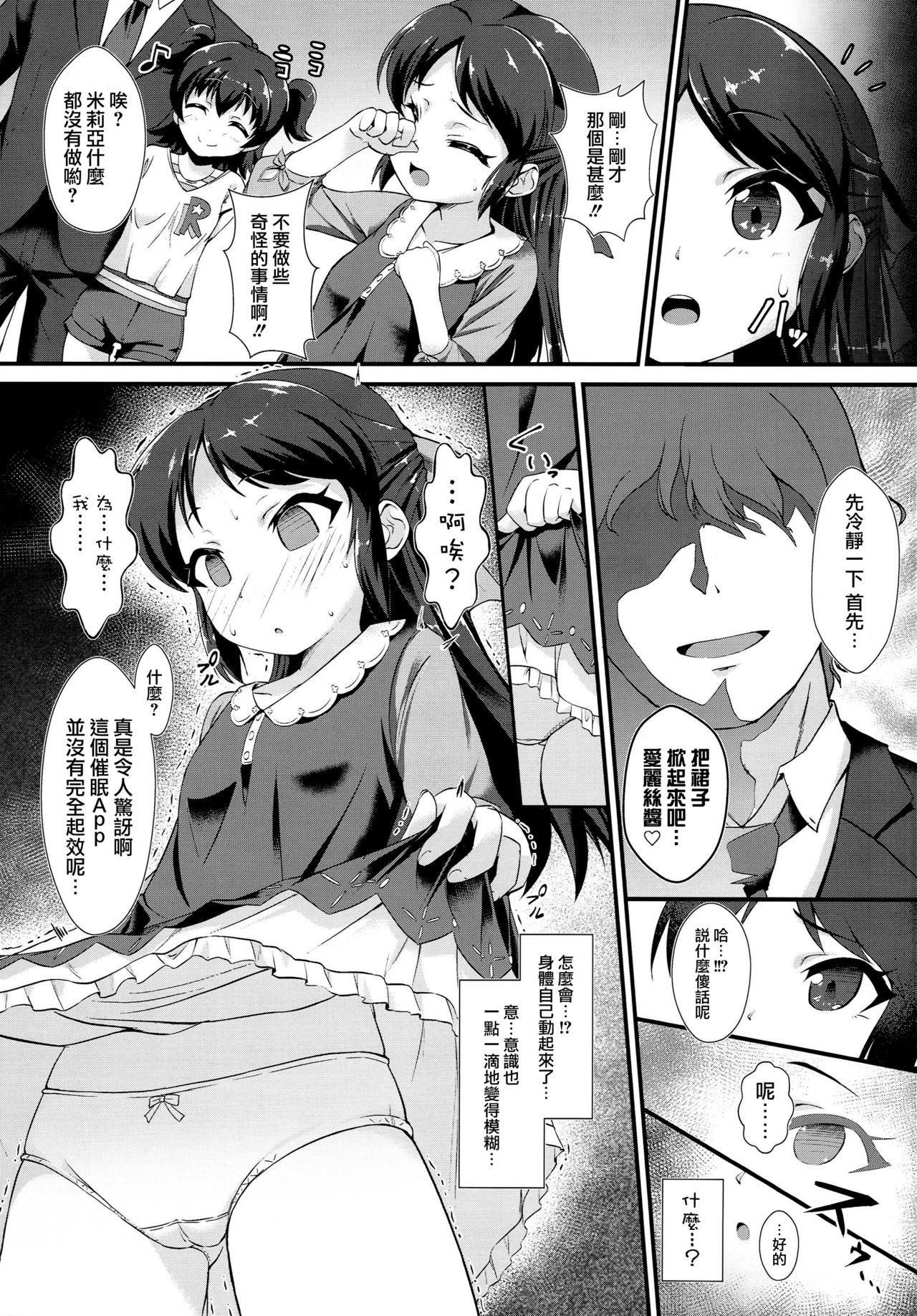 (C93) [CHARAN PORAN (Nekono Matatabi)] Saimin Arisu -Kakusei no Chidol- (THE IDOLM@STER CINDERELLA GIRLS) [Chinese] [无毒汉化组] page 6 full