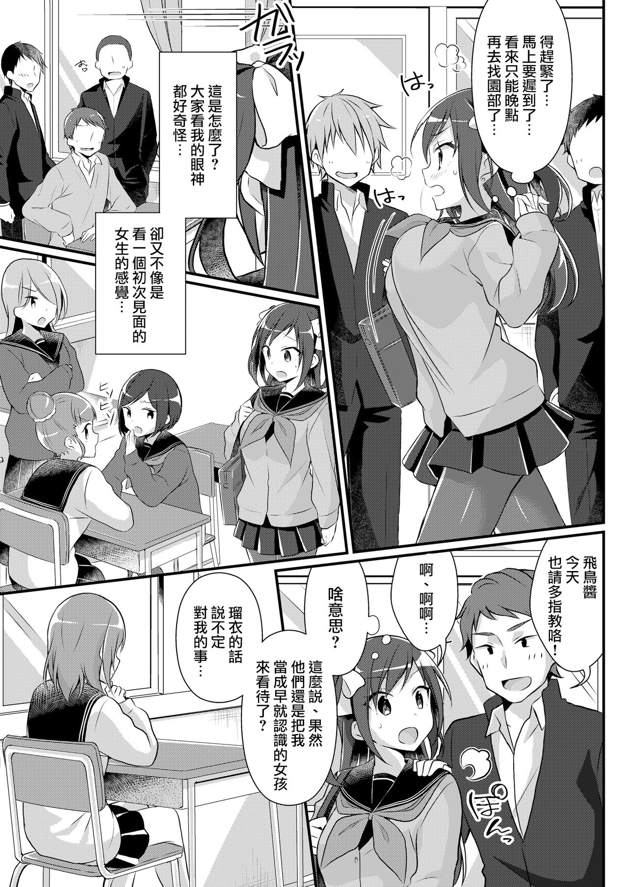 [TSF no F (nomu)] Yakyuubu no Moto Ace ♂ wa Sei Shori Pet ♀ (TSF no F no Hon 2020-2) [Chinese] [瑞树汉化组] [Digital] page 26 full