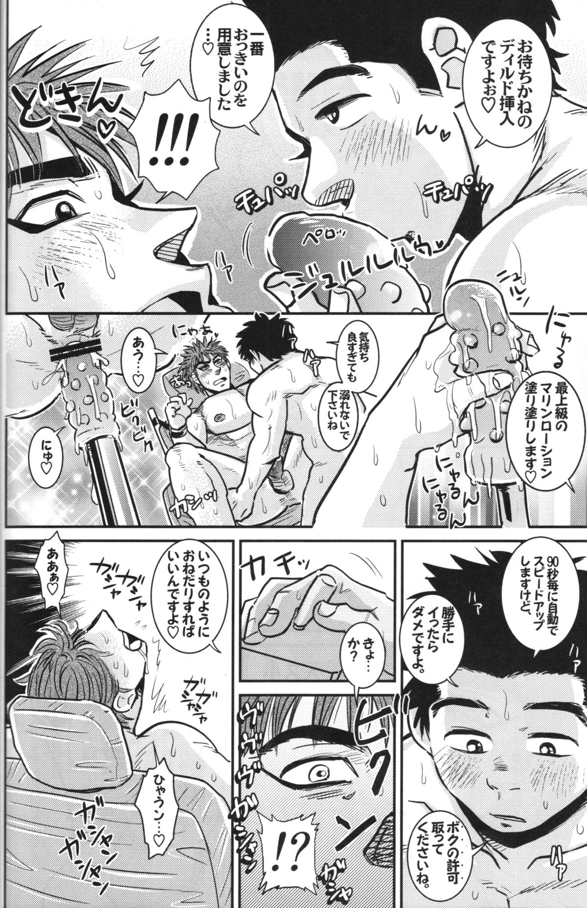 (C78) [Soy sauce] Komatsu Chef no Gokuhi Recipe (Toriko) [Part 2/2] page 20 full