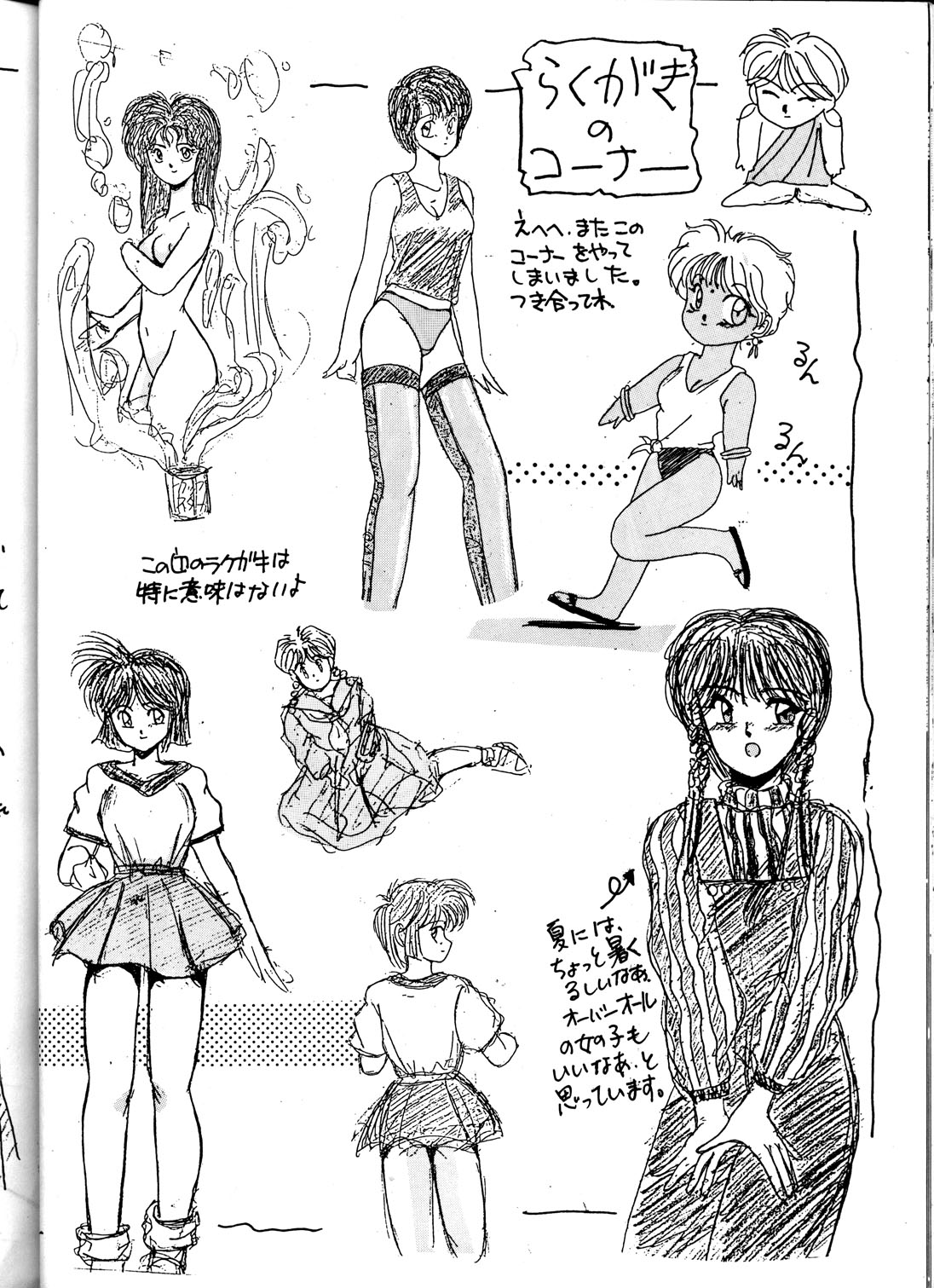 [Ochappa] Ocha no Ko Saisai 3 (Dirty Pair) page 36 full