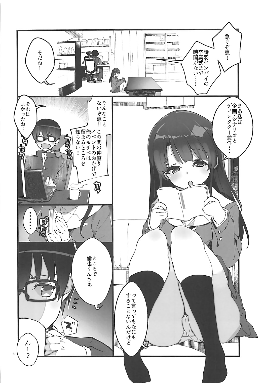 (C93) [A-WALKs (Fujishima Sei1go)] Futsukano wa Wotakare no Megane o Toru. 4 (Saenai Heroine no Sodatekata) page 5 full