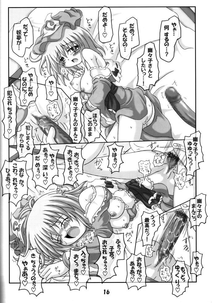 (C68) [Schwester (Inasaki Shirau)] Rollin 19 (Touhou Project) page 15 full