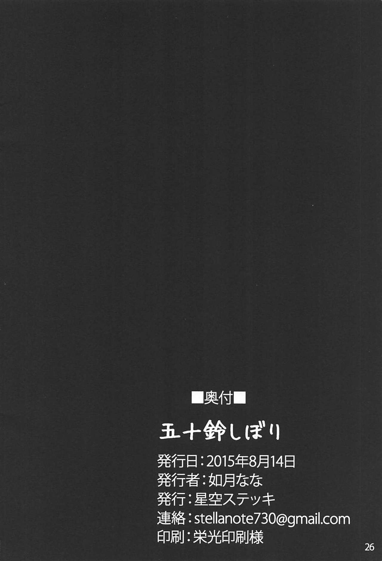 (C88) [Hoshizora Sutekki (Kisaragi Nana)] Isuzu Shibori (Kantai Collection -KanColle-) page 25 full