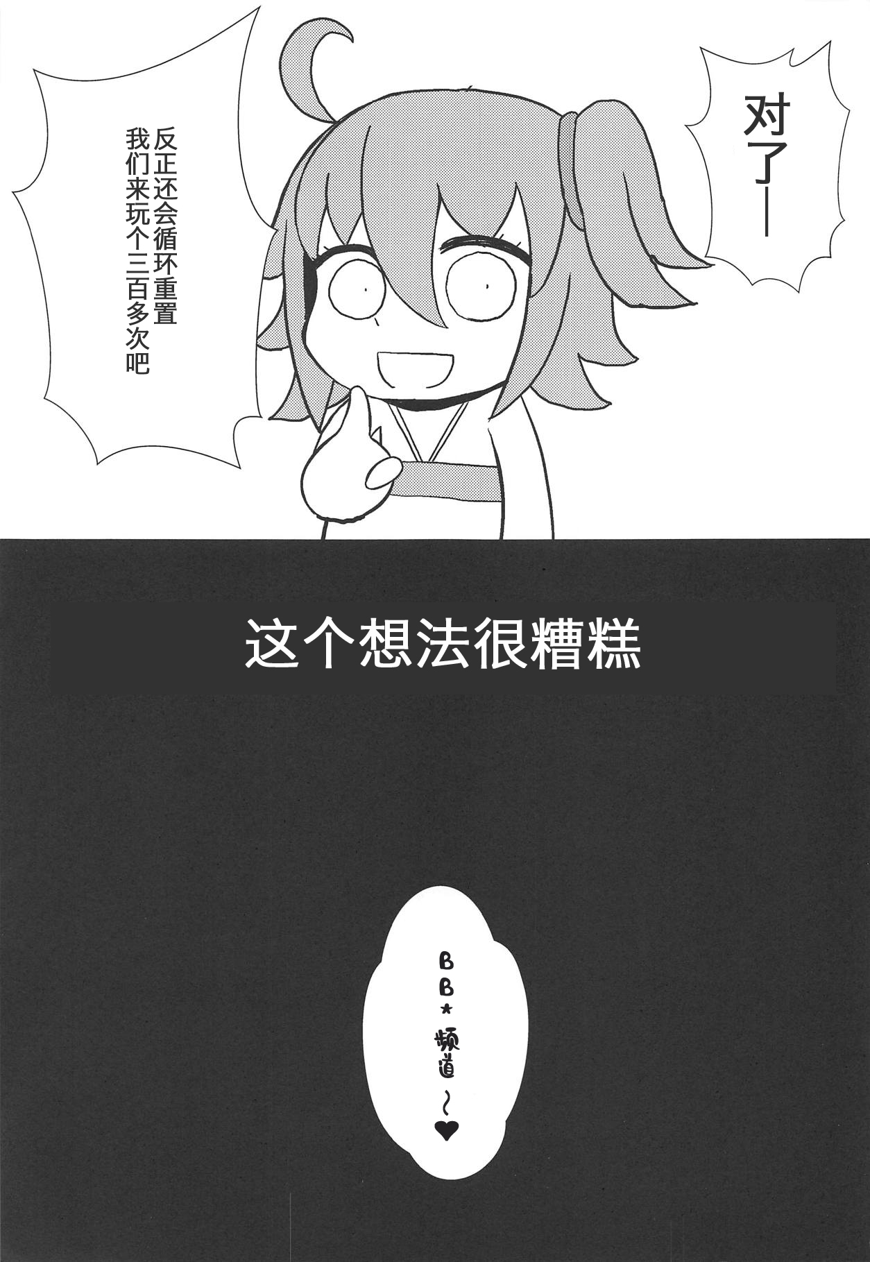 (C95) [Toaster (Mapputatsu)] BuBu Channel (Fate/Grand Order) [Chinese] [呜喵个人汉化] page 2 full