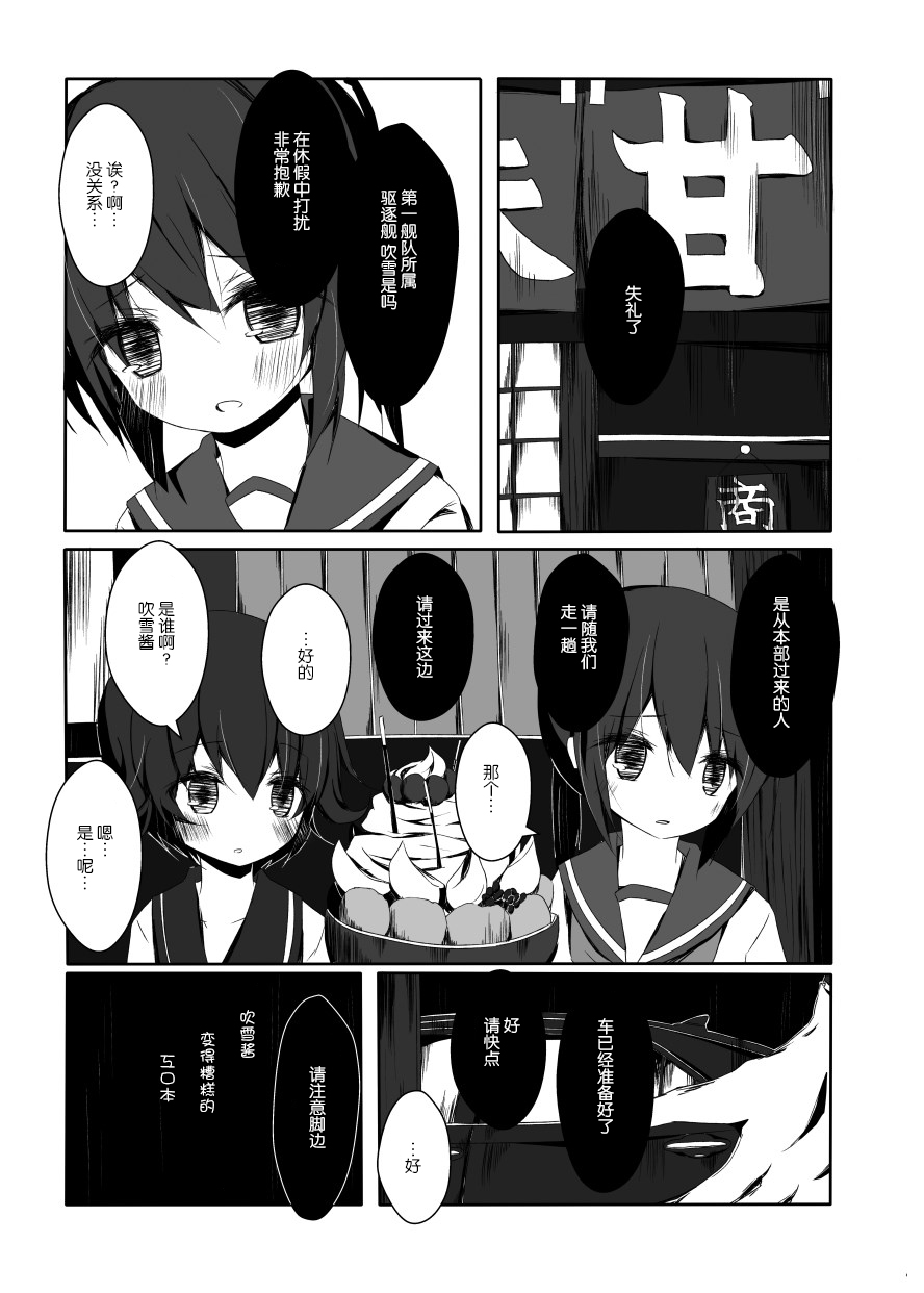 (Umi Yukaba 3) [Yureru Keikoutou (Nishihata Kei)] Fubuki-chan ga Hidoi Koto ni Naru Ero Hon (Kantai Collection -KanColle-) [Chinese] [脸肿汉化组] page 3 full