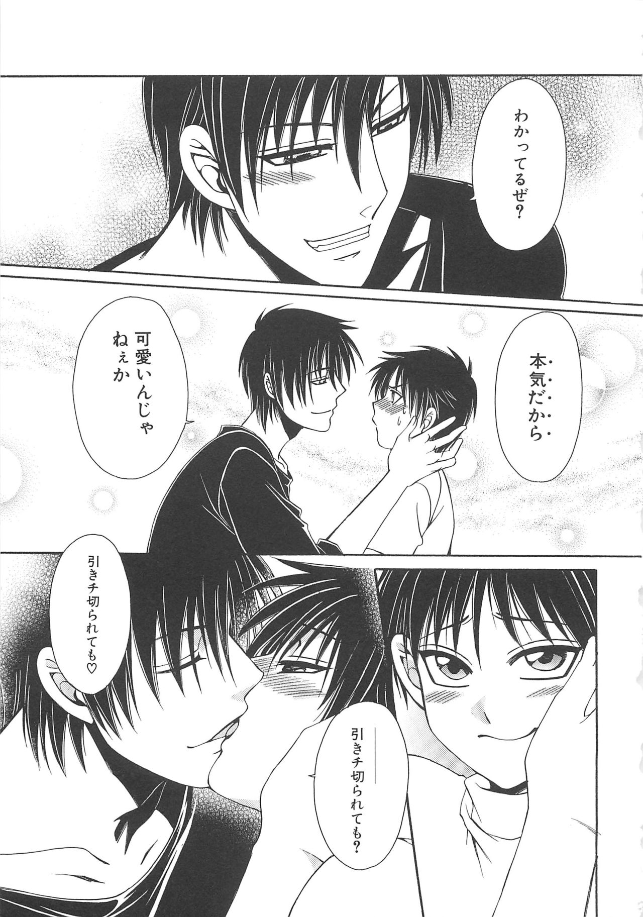 [anthology] Boys Love anthology - boys tachi vol.3 page 50 full