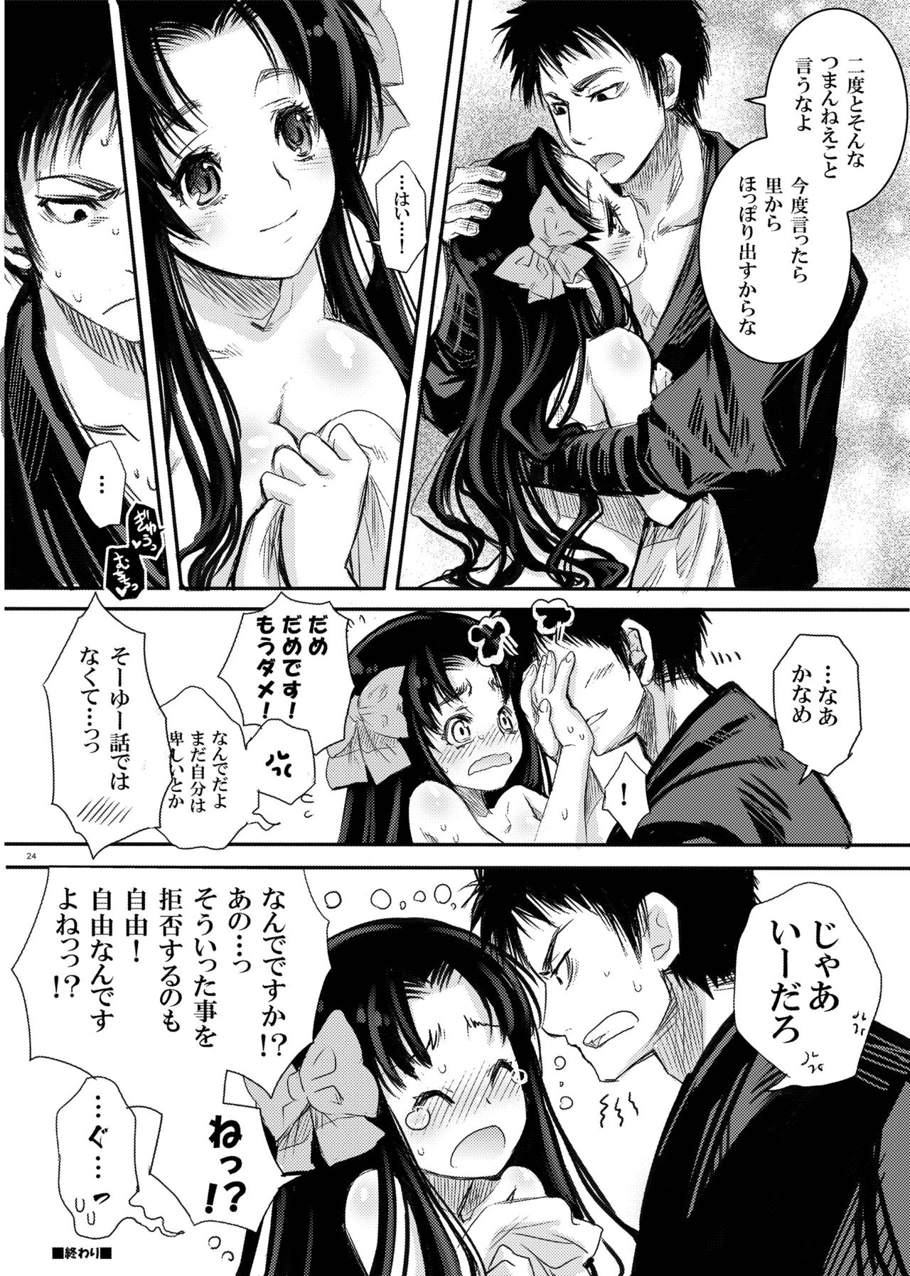 [Suika Tokei (Suika)] Hagure Tsukiyo (Sengoku Cyber) [Digital] page 23 full