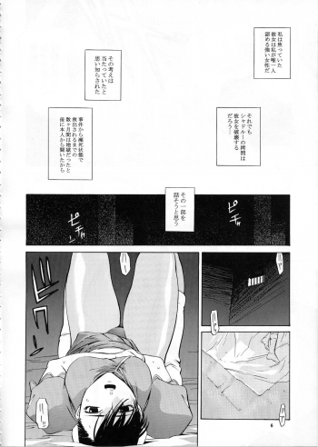[Kouchaya (Ootsuka Kotora)] Tenimuhou Gaiden (Street Fighter) - page 7